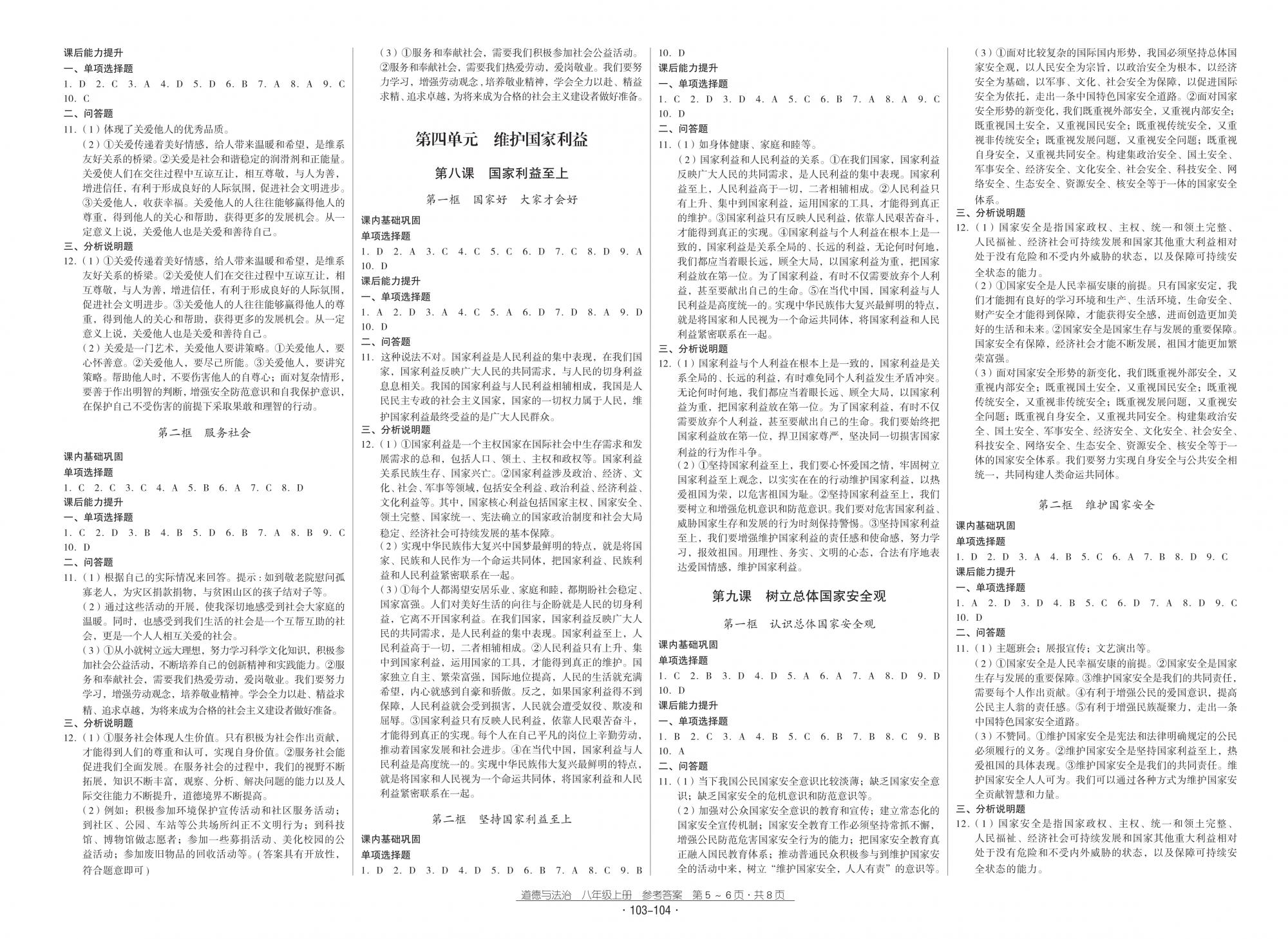 2018秋云南省标准教辅优佳学案优等生道德与法治8年级上册人教版 第3页