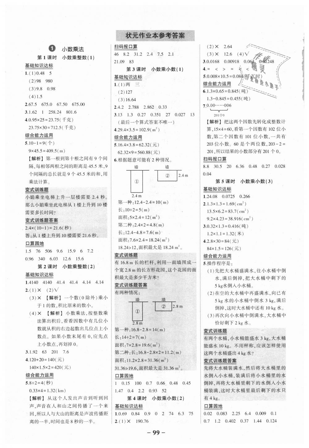 2018年黄冈状元成才路状元作业本五年级数学上册人教版 第1页