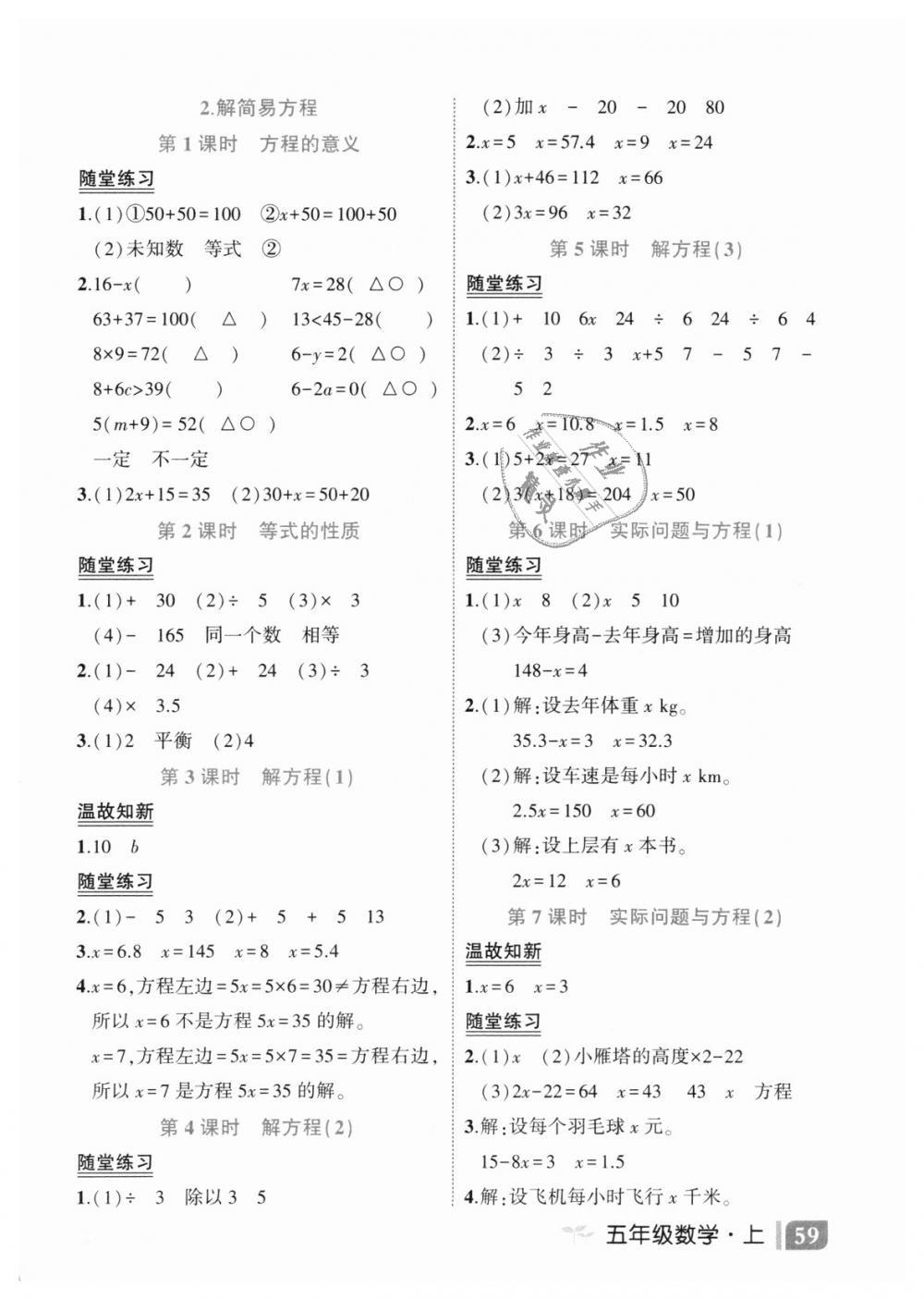 2018年黃岡狀元成才路狀元作業(yè)本五年級(jí)數(shù)學(xué)上冊(cè)人教版 第19頁