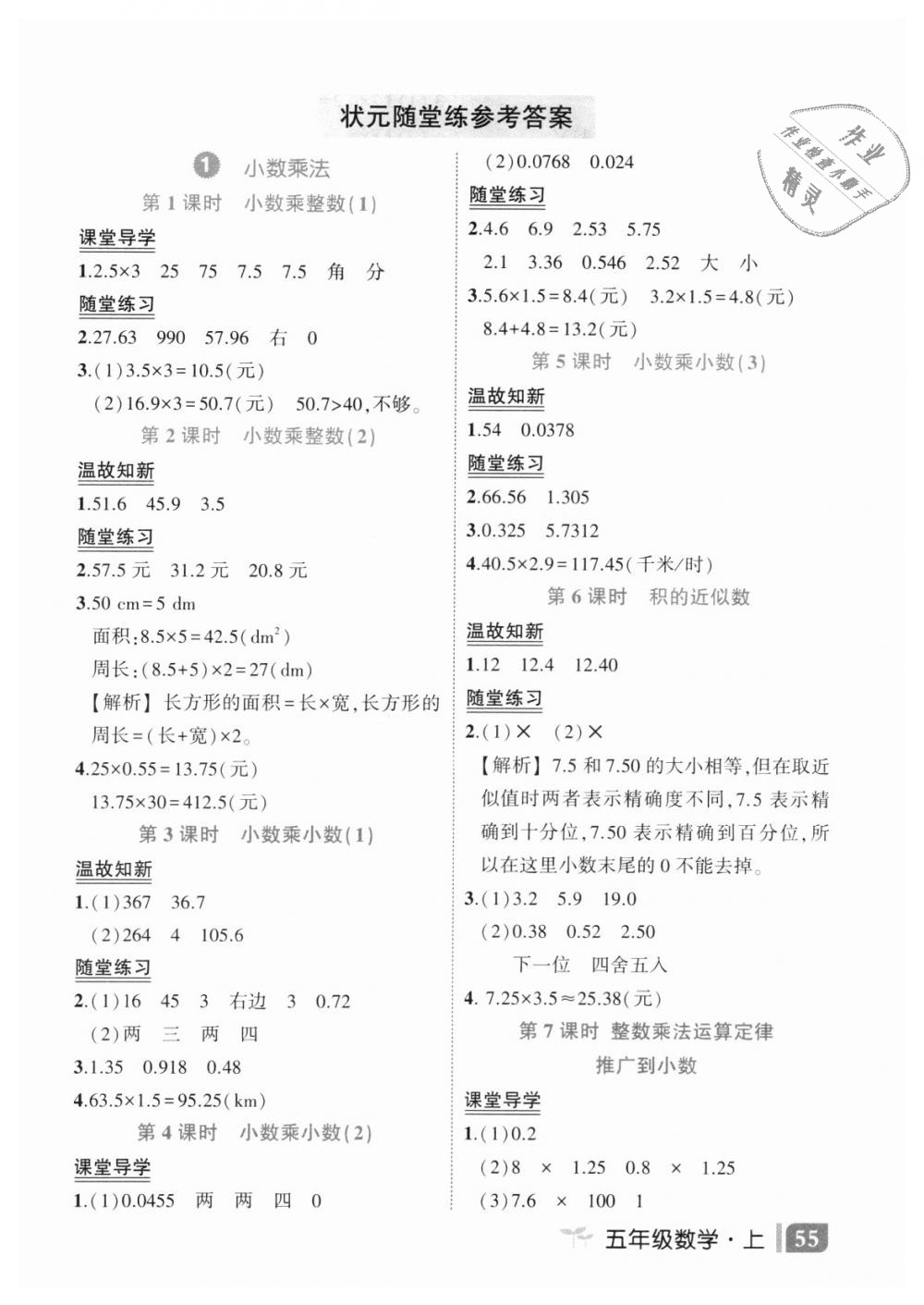 2018年黄冈状元成才路状元作业本五年级数学上册人教版 第15页