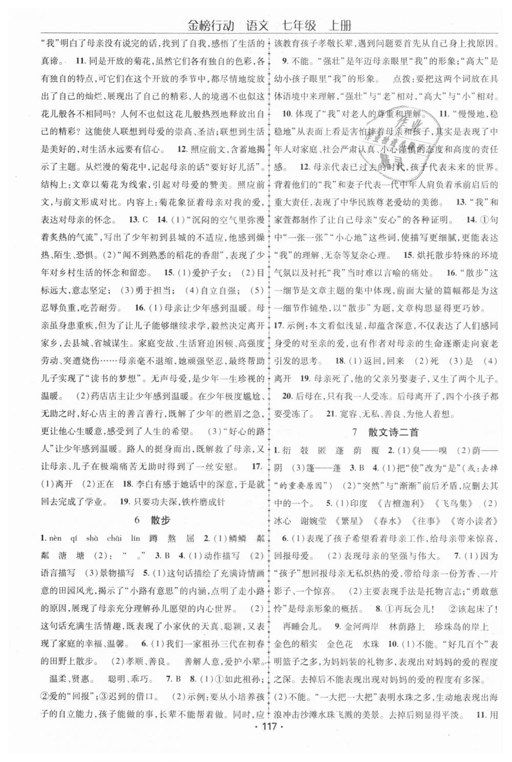 2018年金榜行動課時導(dǎo)學(xué)案七年級語文上冊人教版 第3頁