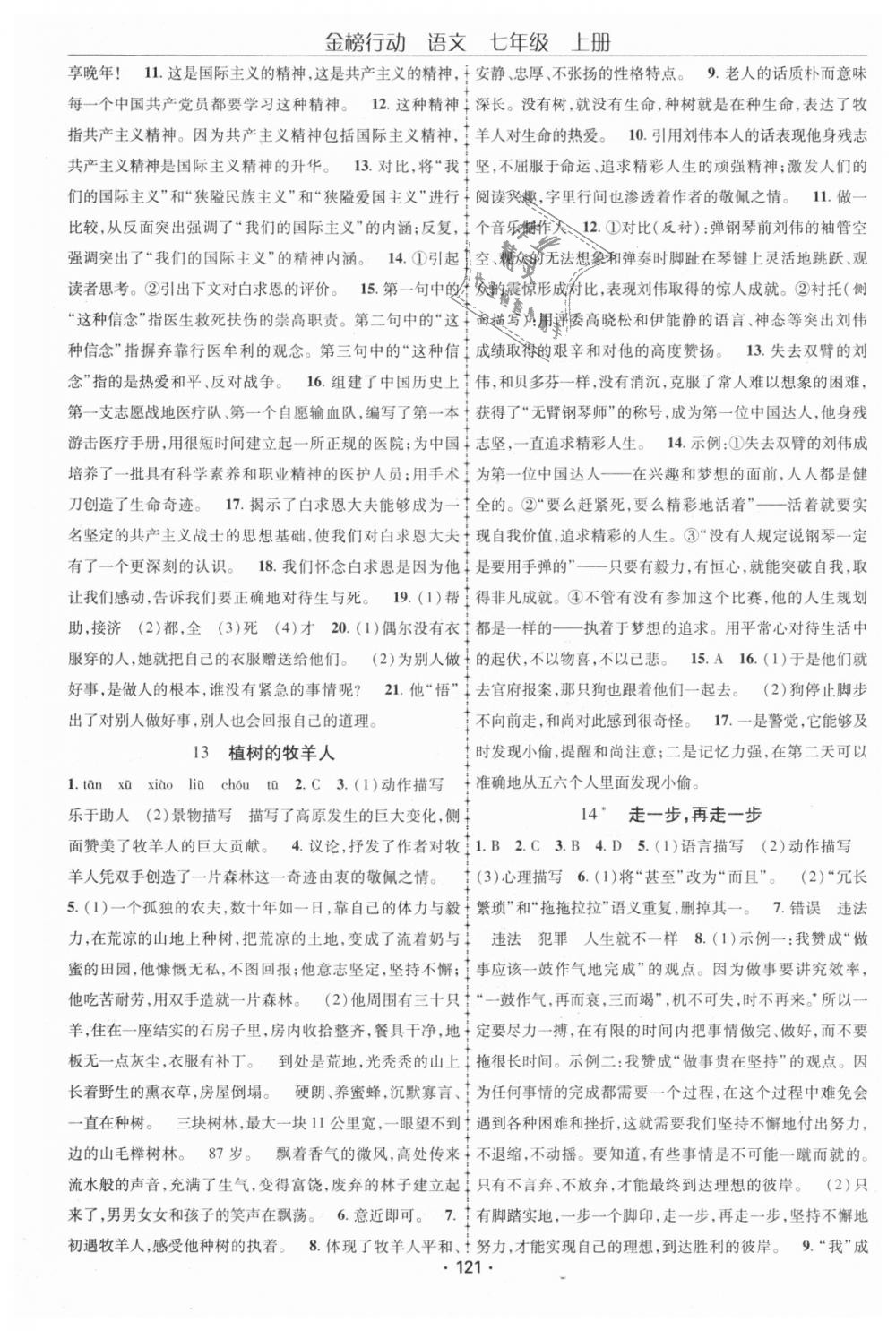 2018年金榜行動課時導(dǎo)學(xué)案七年級語文上冊人教版 第7頁