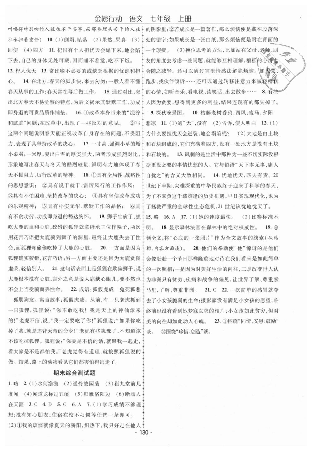 2018年金榜行動課時導(dǎo)學(xué)案七年級語文上冊人教版 第16頁