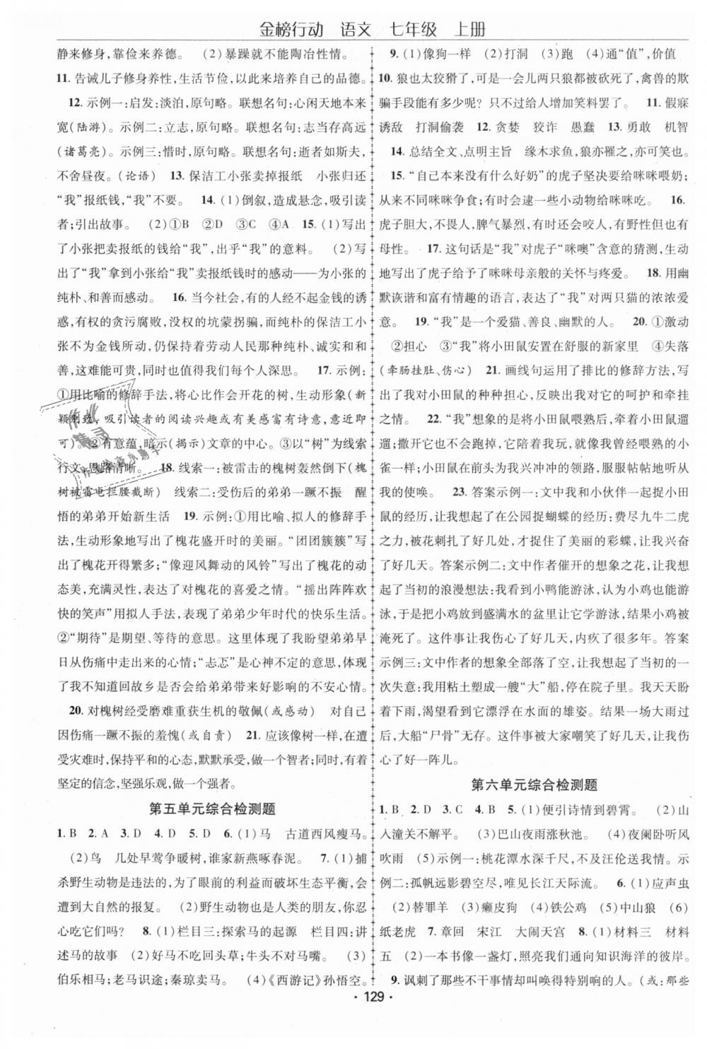 2018年金榜行動課時導(dǎo)學(xué)案七年級語文上冊人教版 第15頁