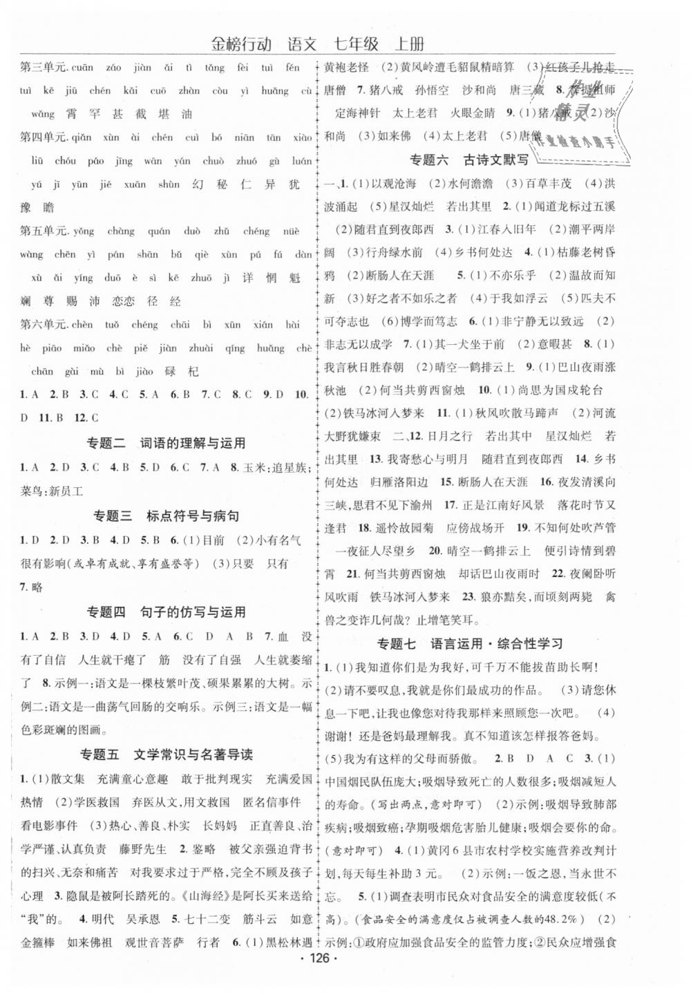 2018年金榜行動課時導(dǎo)學(xué)案七年級語文上冊人教版 第12頁