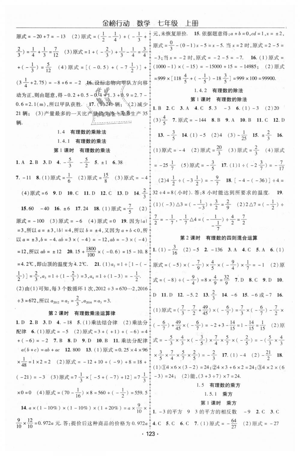 2018年金榜行动课时导学案七年级数学上册人教版 第3页