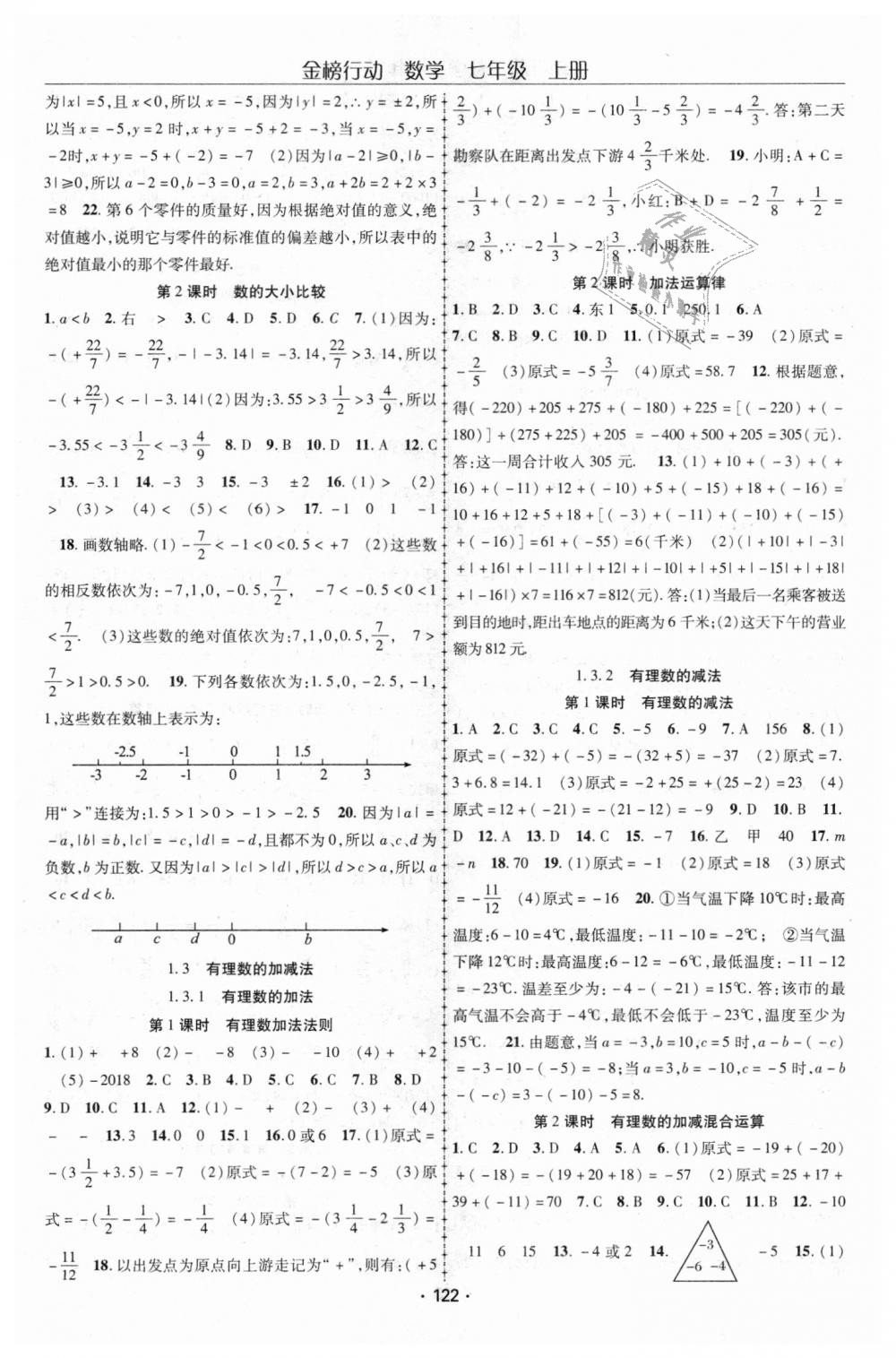 2018年金榜行動課時導(dǎo)學(xué)案七年級數(shù)學(xué)上冊人教版 第2頁