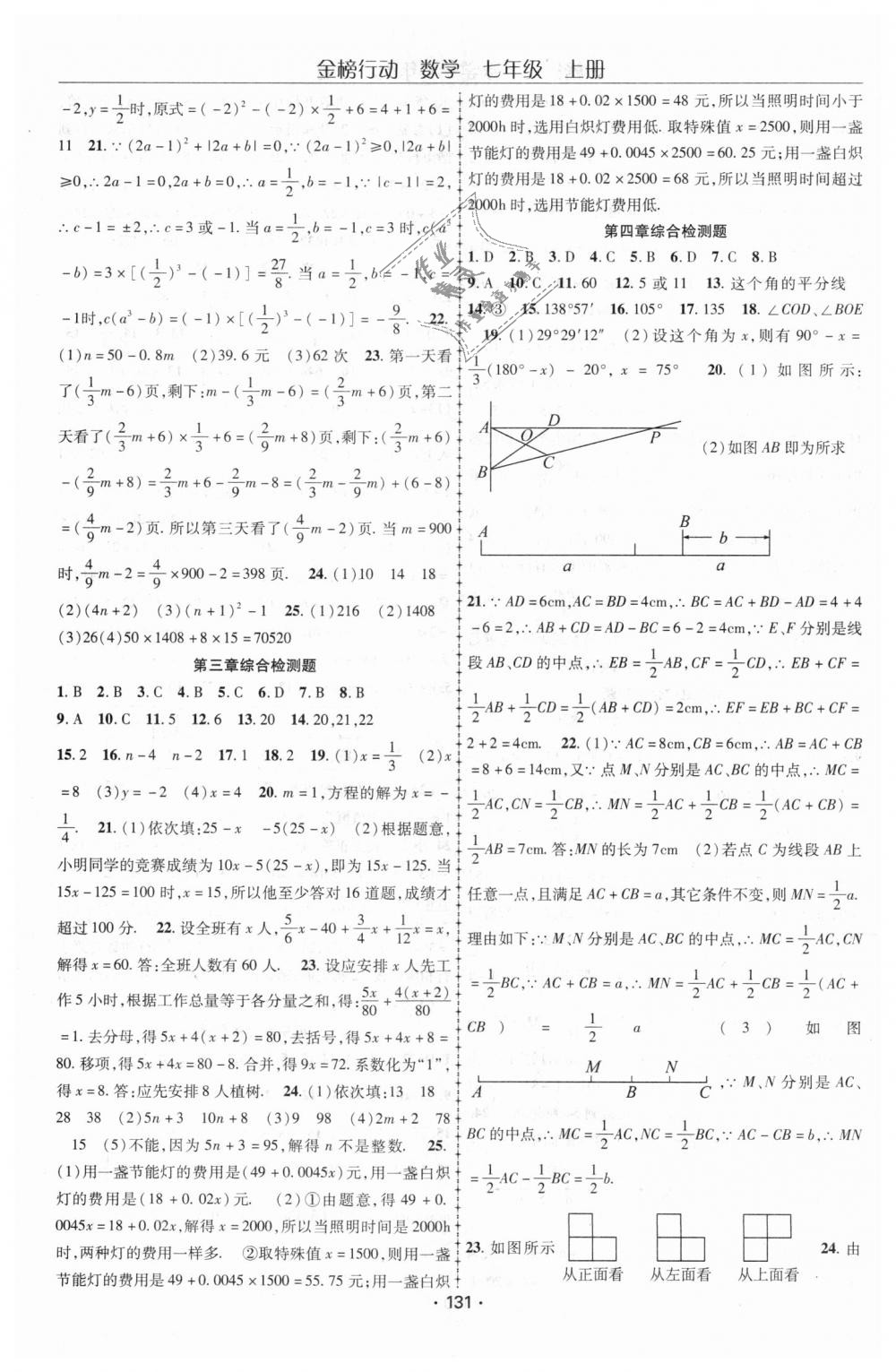 2018年金榜行动课时导学案七年级数学上册人教版 第11页