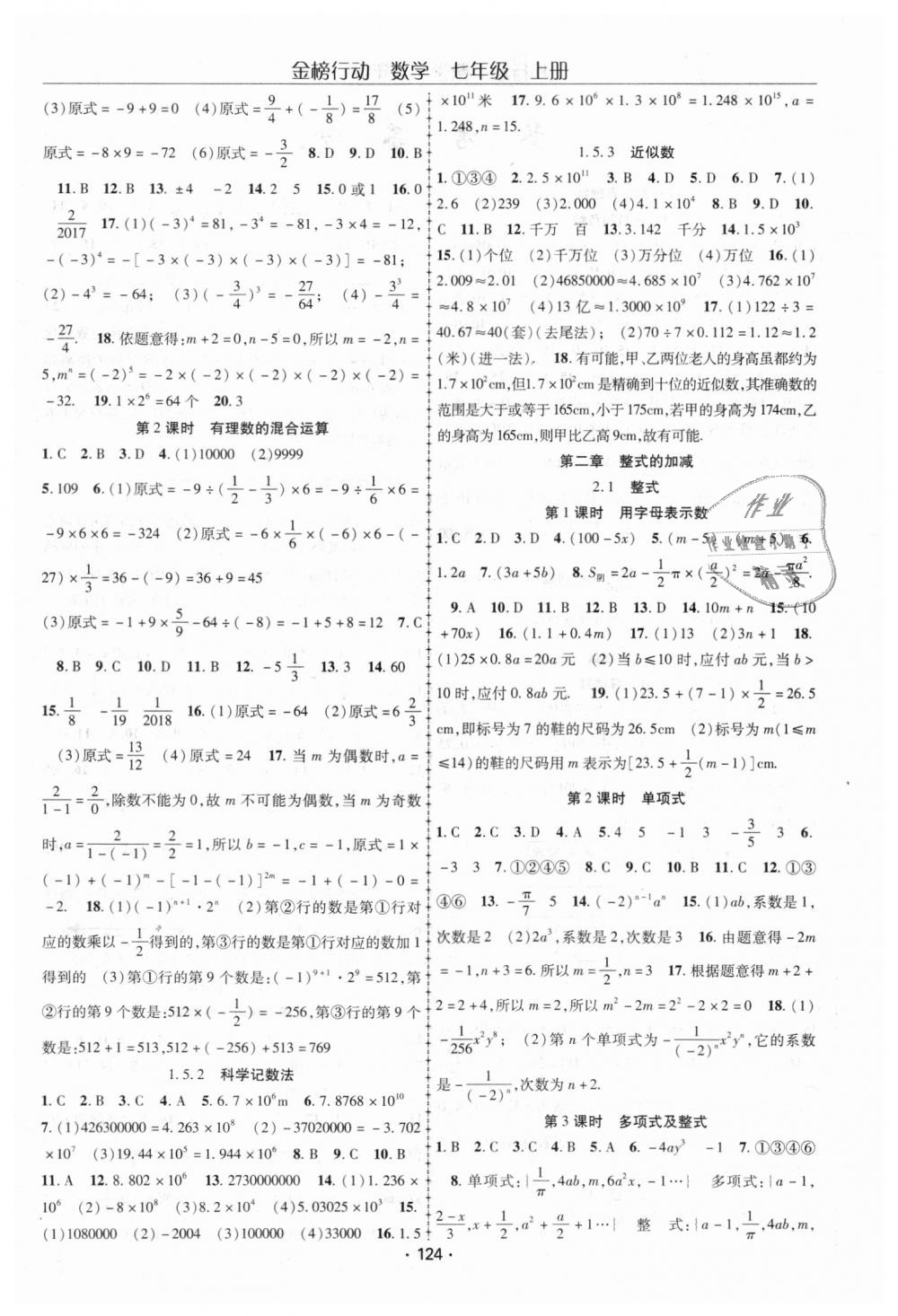 2018年金榜行动课时导学案七年级数学上册人教版 第4页