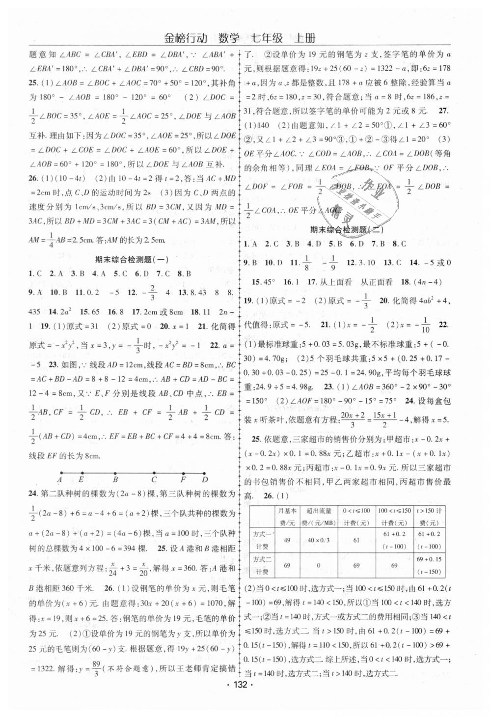 2018年金榜行动课时导学案七年级数学上册人教版 第12页