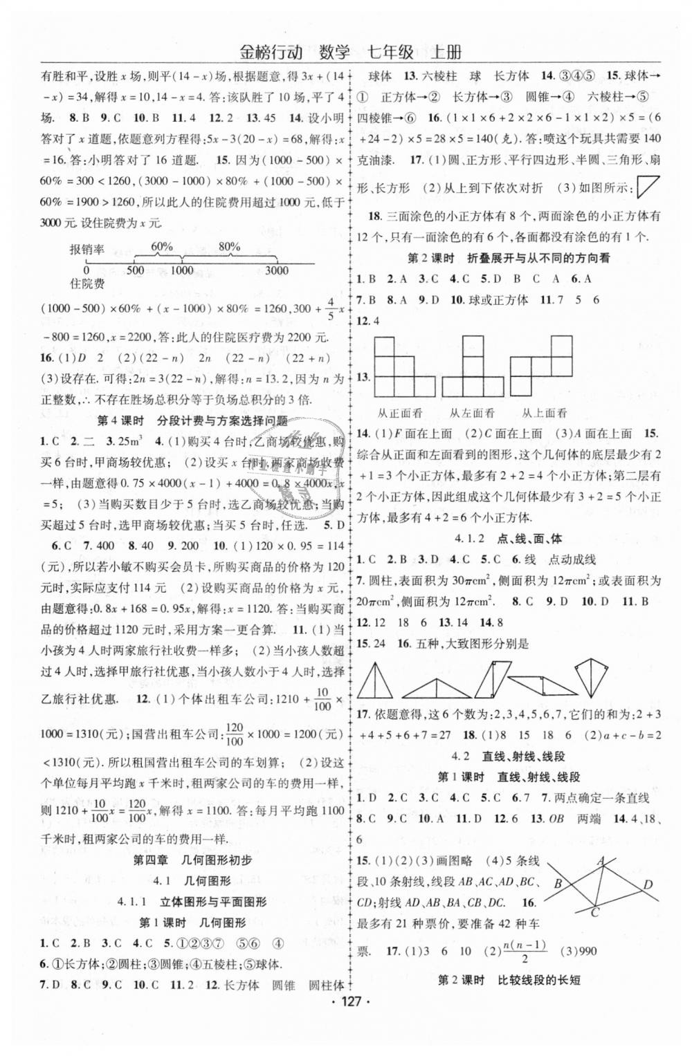 2018年金榜行动课时导学案七年级数学上册人教版 第7页