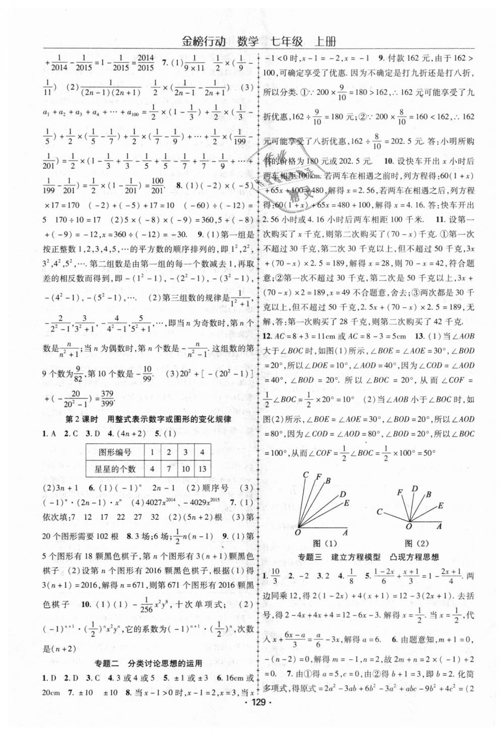 2018年金榜行動課時(shí)導(dǎo)學(xué)案七年級數(shù)學(xué)上冊人教版 第9頁