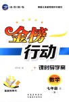 2018年金榜行動課時導(dǎo)學(xué)案七年級數(shù)學(xué)上冊人教版