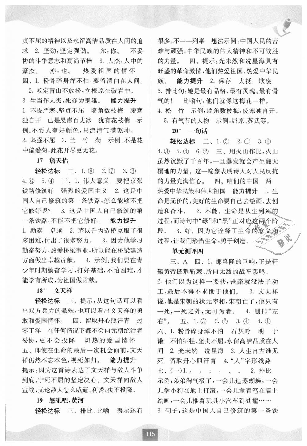 2018年自主學(xué)習(xí)能力測評六年級語文上冊語文版 第5頁