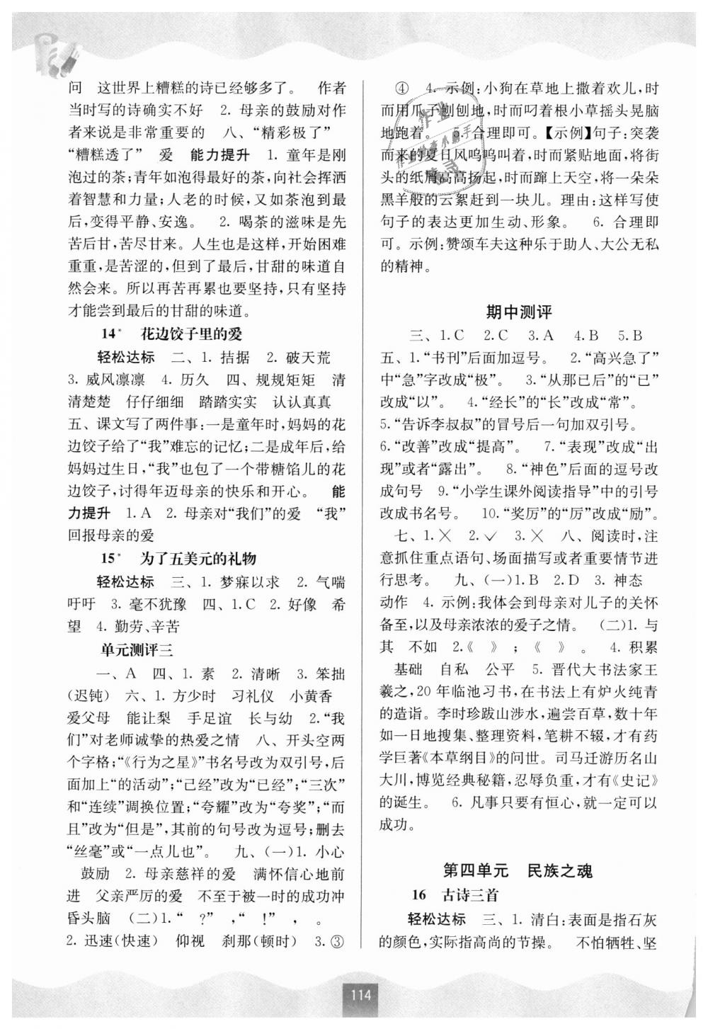 2018年自主学习能力测评六年级语文上册语文版 第4页