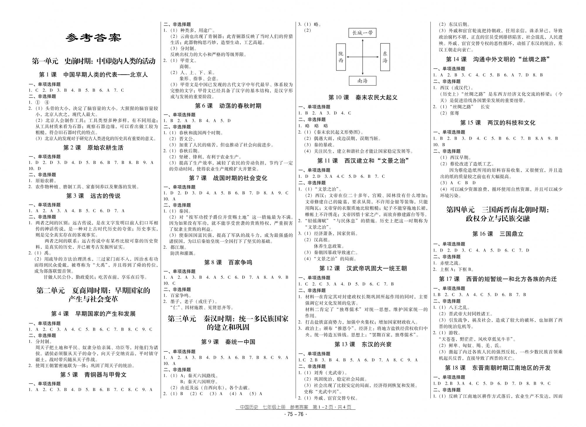 2018秋云南省标准教辅优佳学案优等生历史7年级上册人教版 第1页