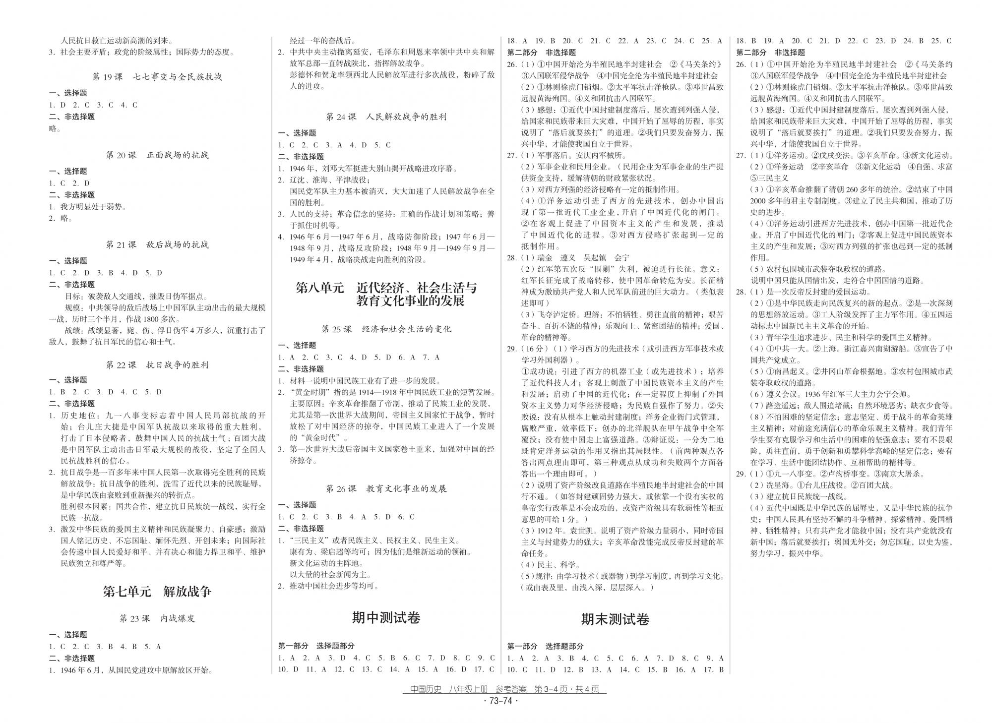 2018秋云南省标准教辅优佳学案优等生历史8年级上册人教版 第2页