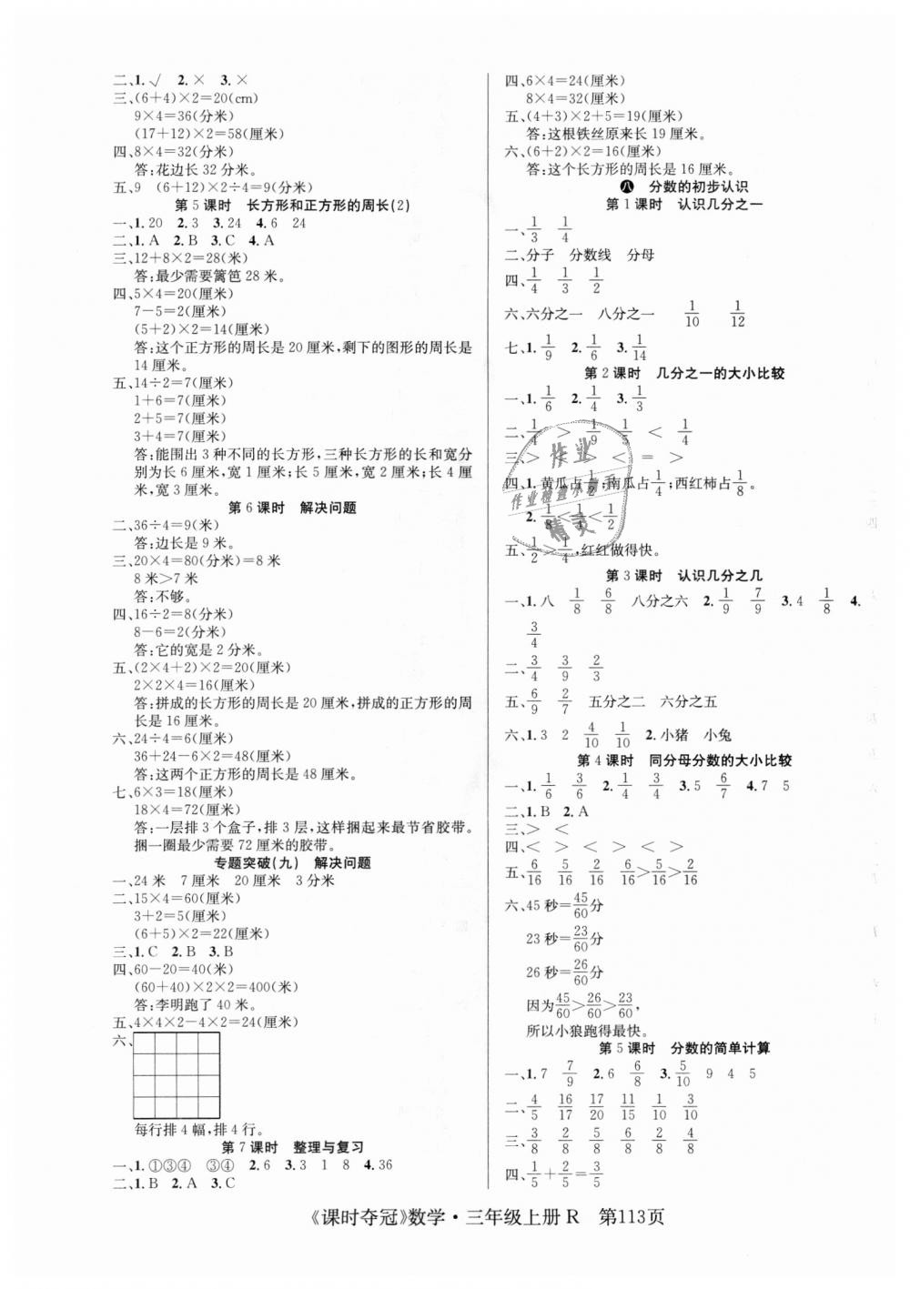 2018年课时夺冠三年级数学上册人教版 第5页