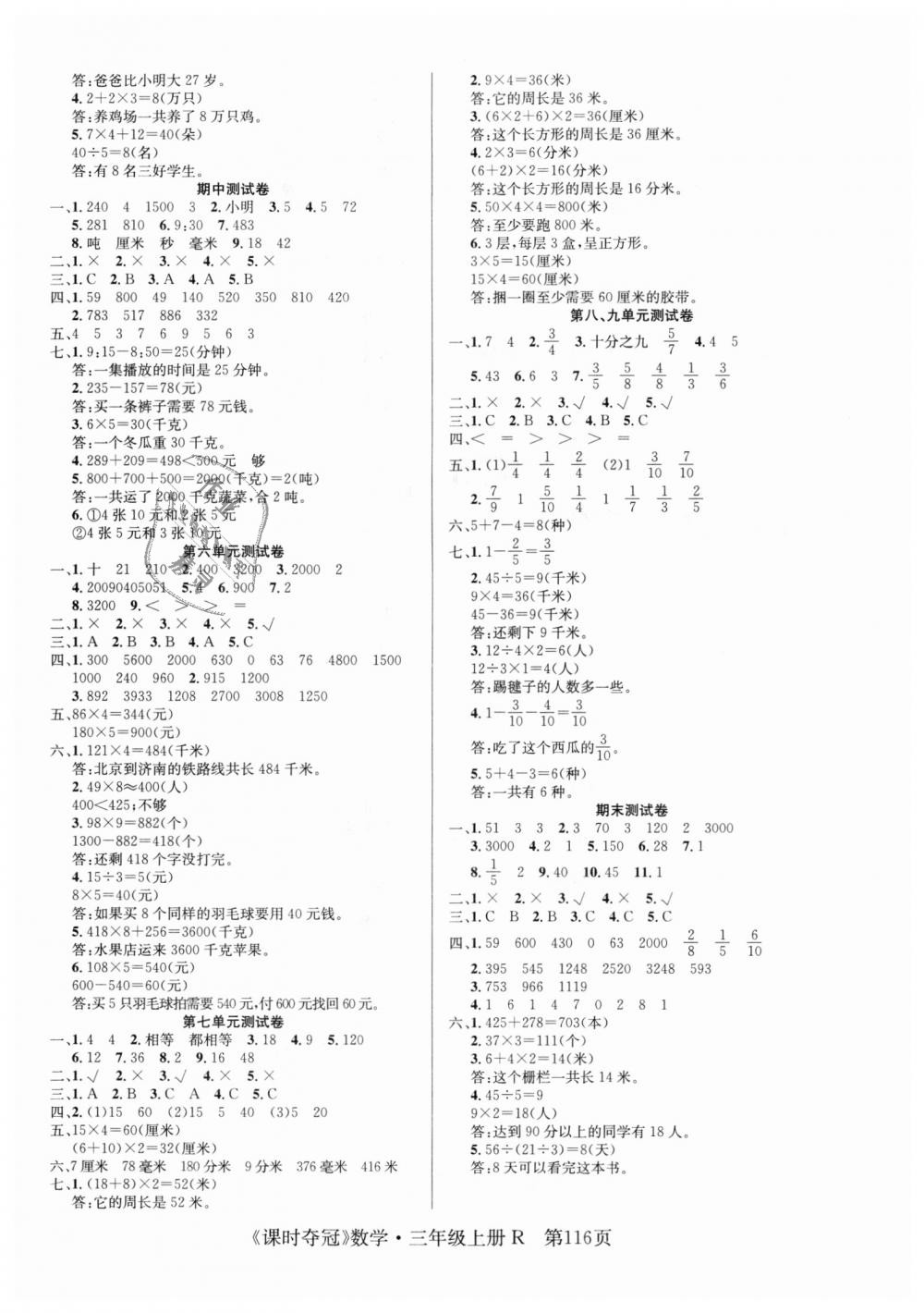 2018年课时夺冠三年级数学上册人教版 第8页