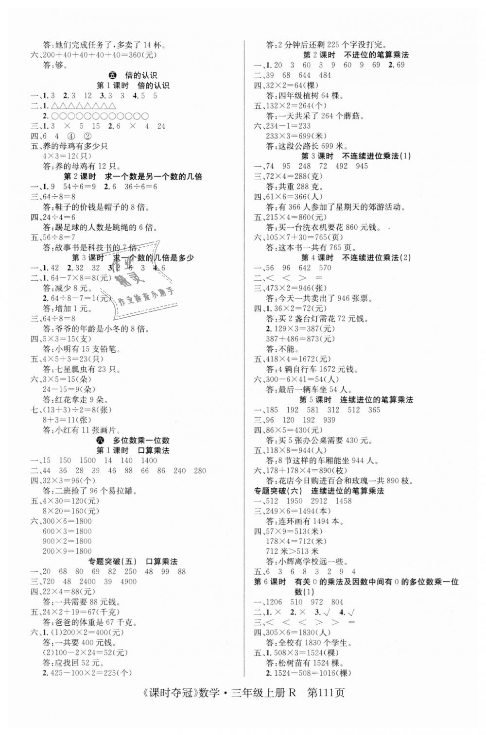 2018年课时夺冠三年级数学上册人教版 第3页