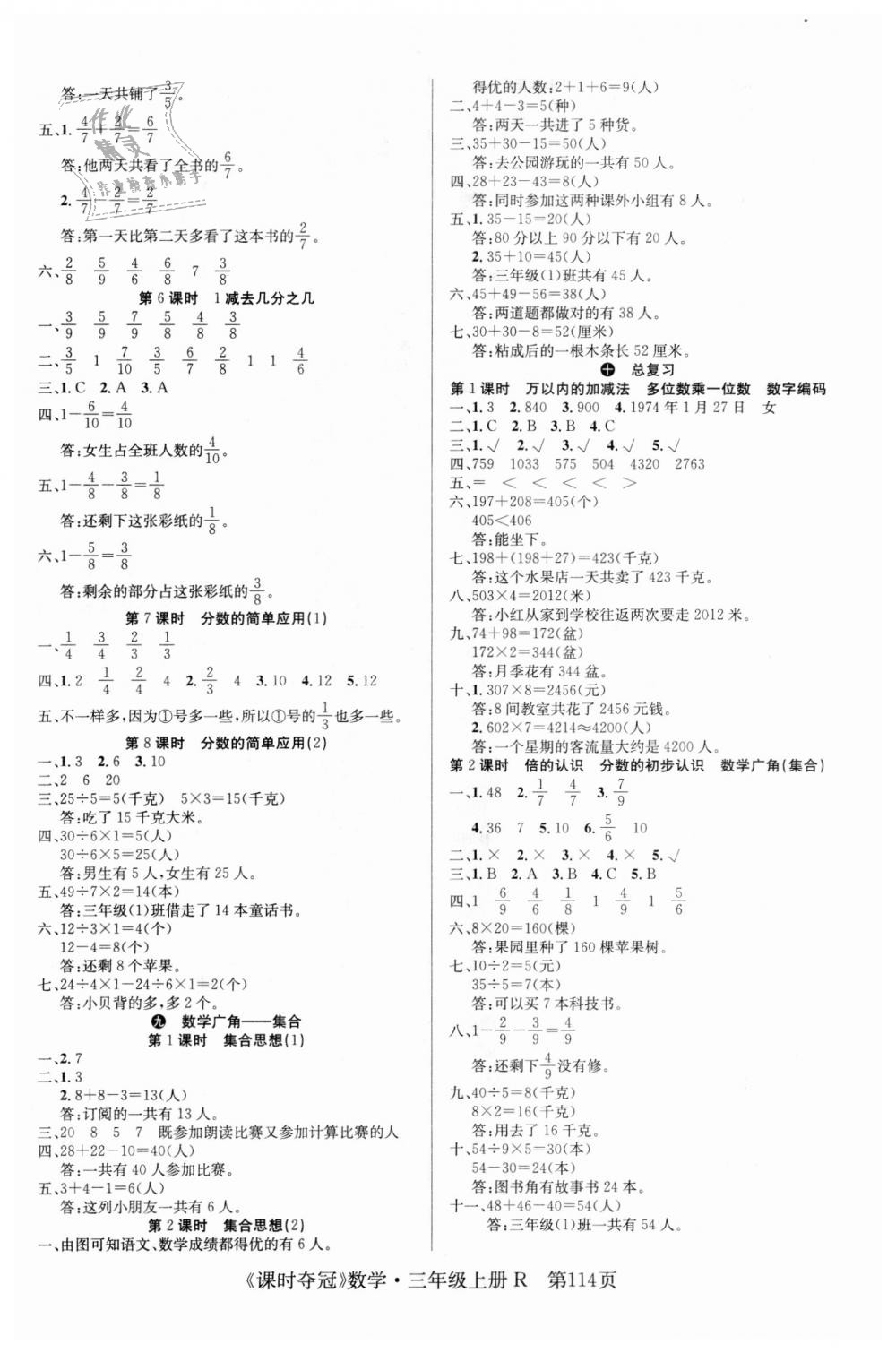 2018年课时夺冠三年级数学上册人教版 第6页