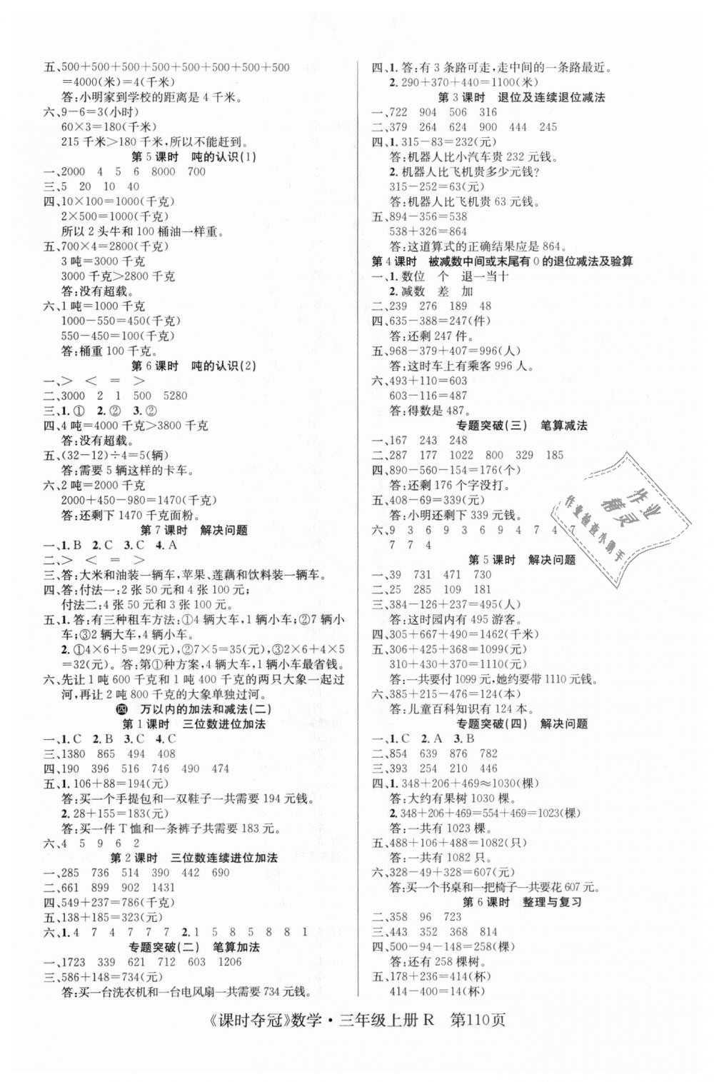 2018年课时夺冠三年级数学上册人教版 第2页