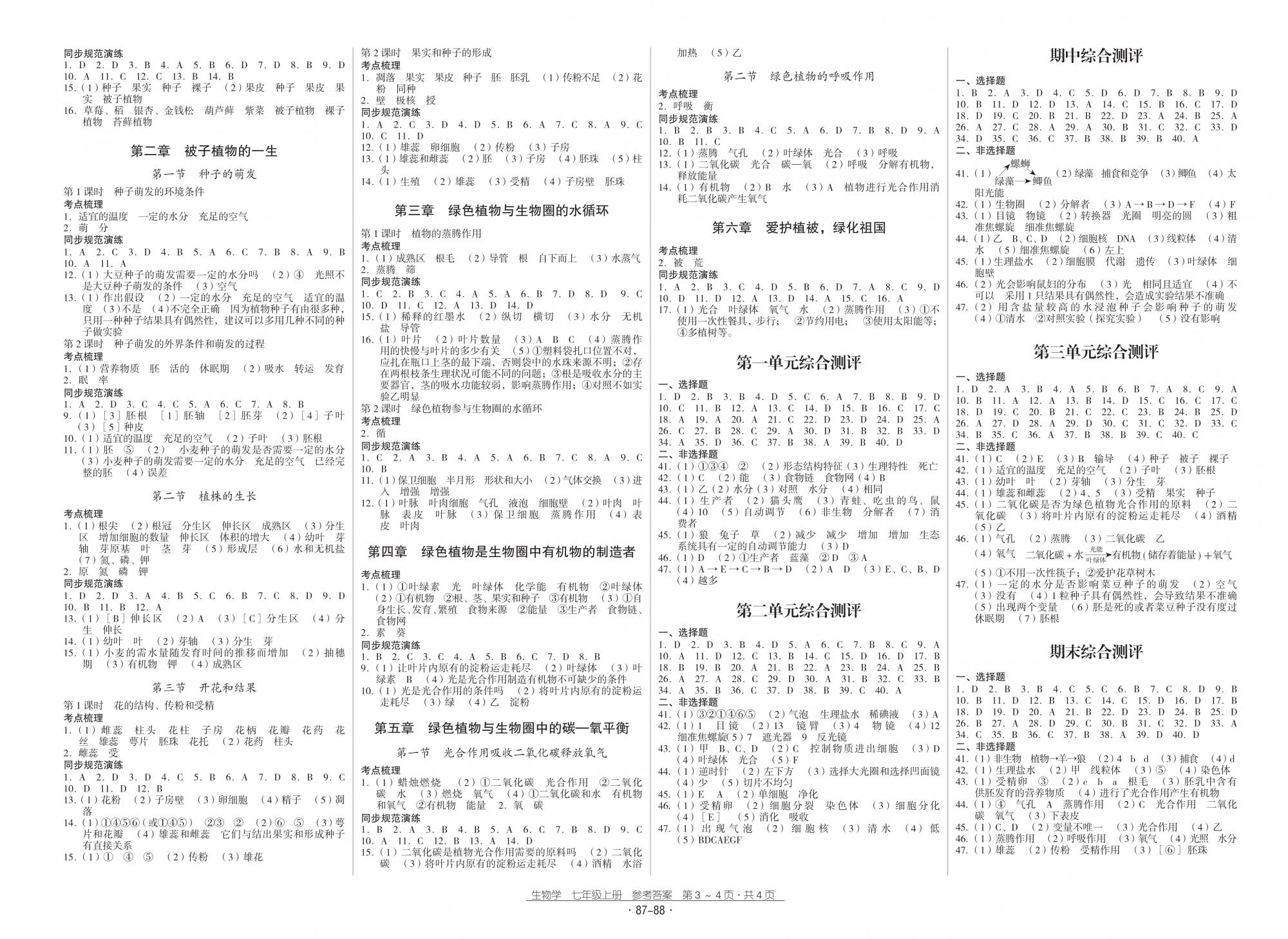 2018秋云南省標準教輔優(yōu)佳學案優(yōu)等生生物7年級上冊人教版 第2頁