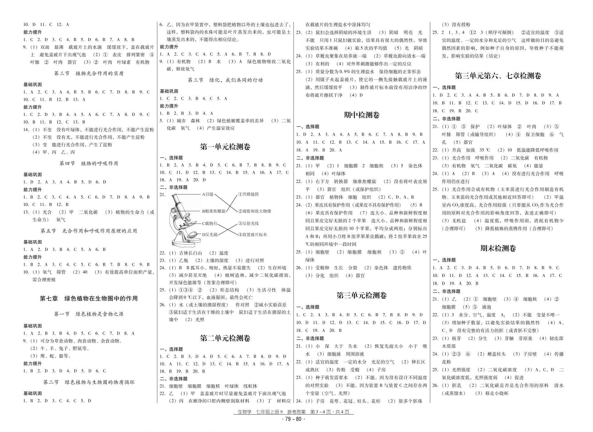 2018秋云南省標(biāo)準(zhǔn)教輔優(yōu)佳學(xué)案優(yōu)等生生物7年級上冊蘇教版 第2頁