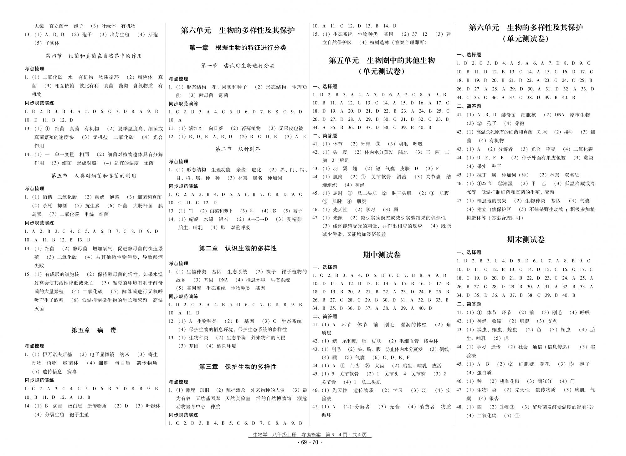 2018秋云南省标准教辅优佳学案优等生生物8年级上册人教版 第2页