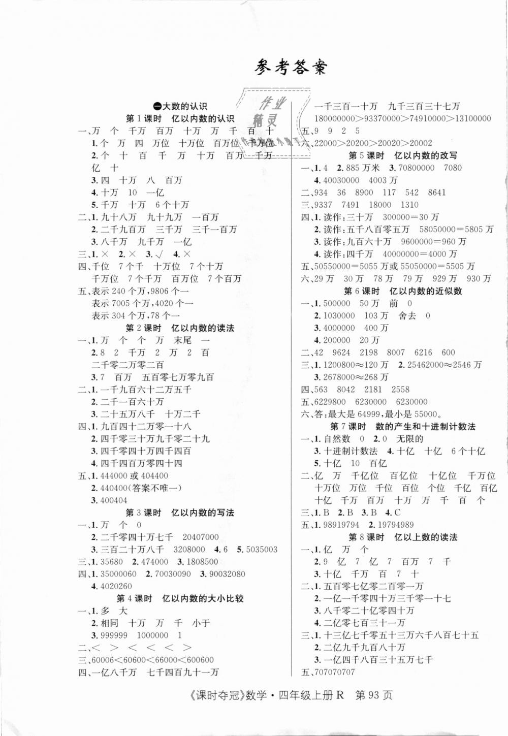 2018年课时夺冠四年级数学上册人教版 第1页