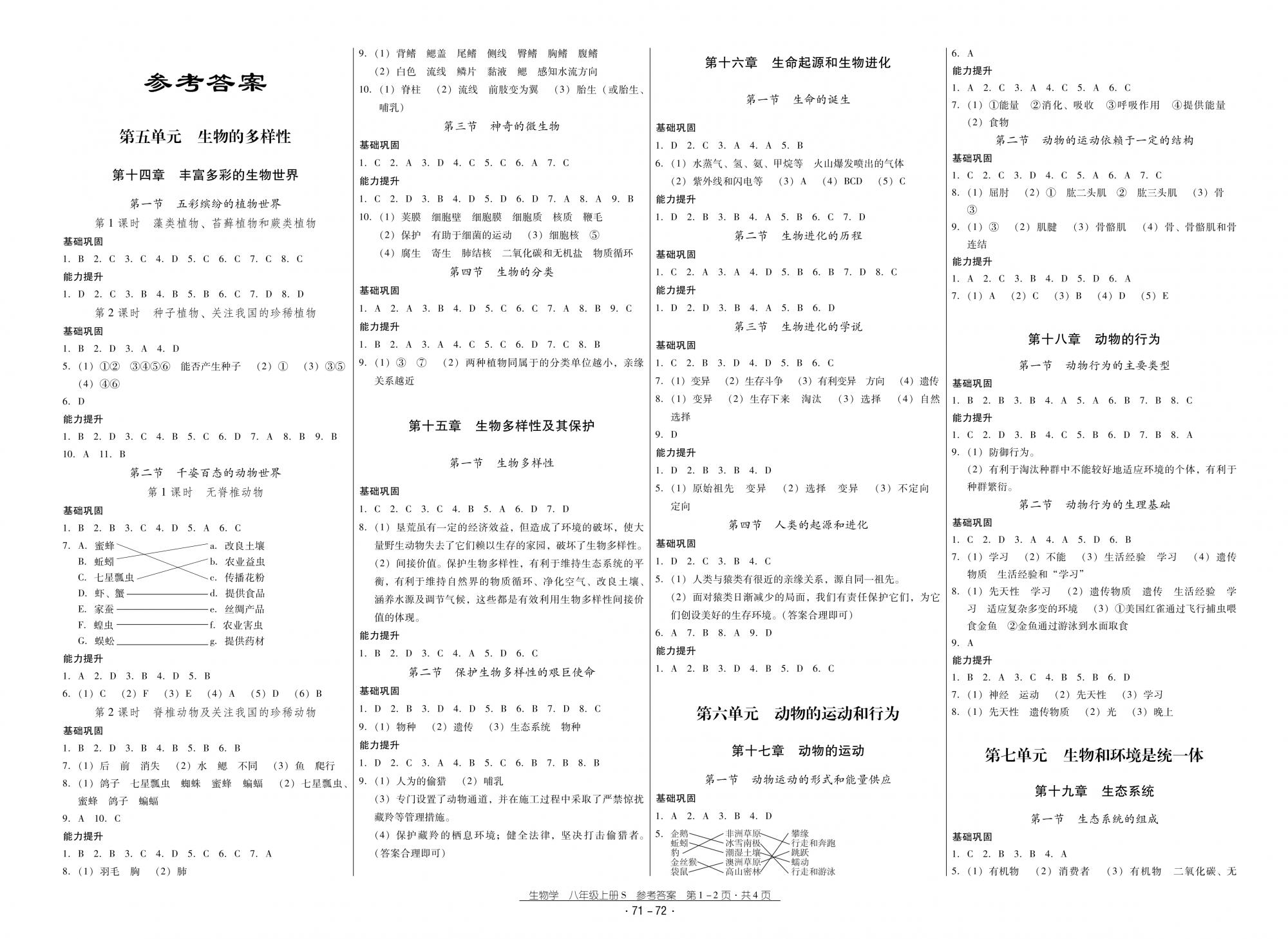 2018秋云南省标准教辅优佳学案优等生生物8年级上册苏教版 第1页