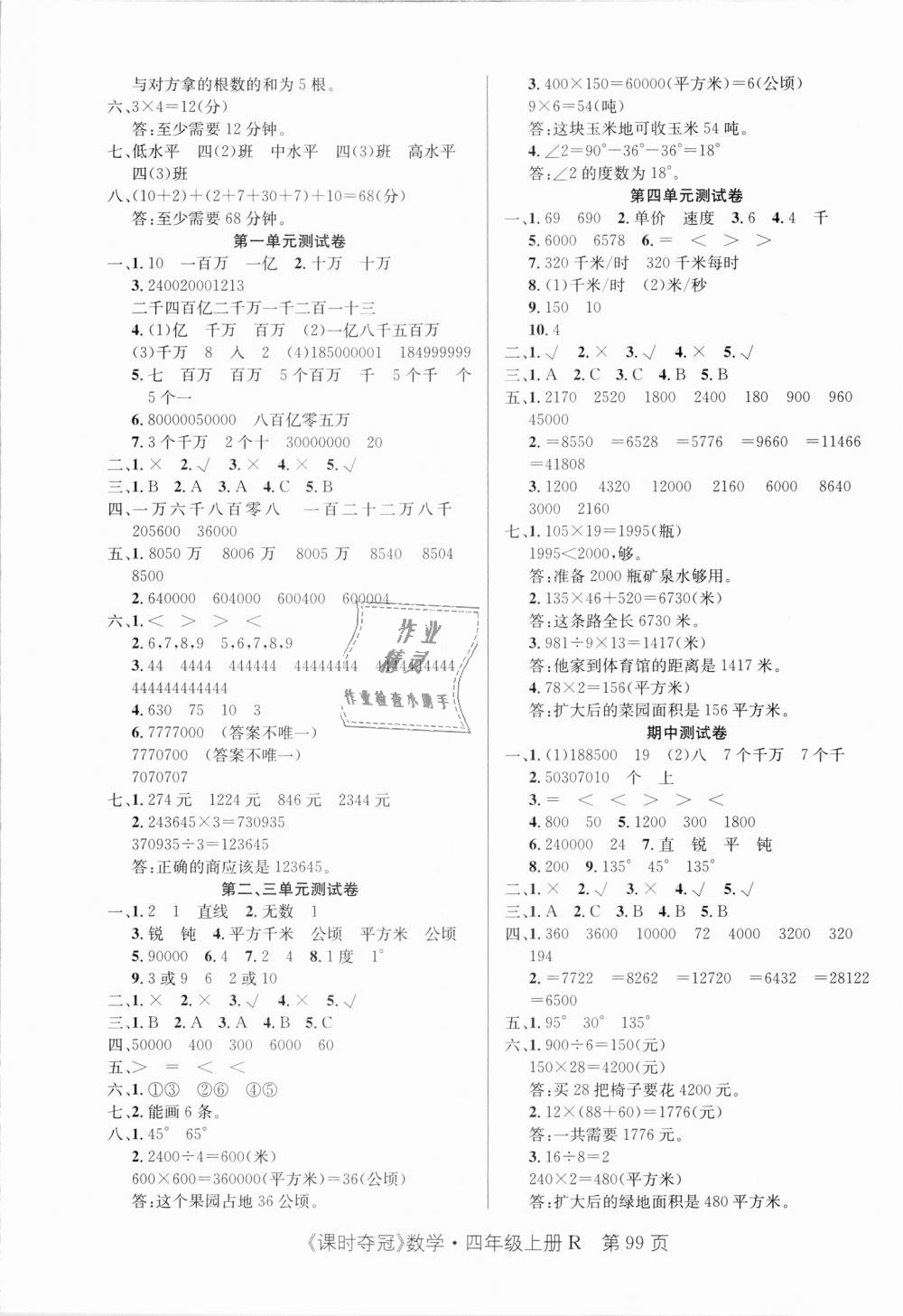 2018年课时夺冠四年级数学上册人教版 第7页