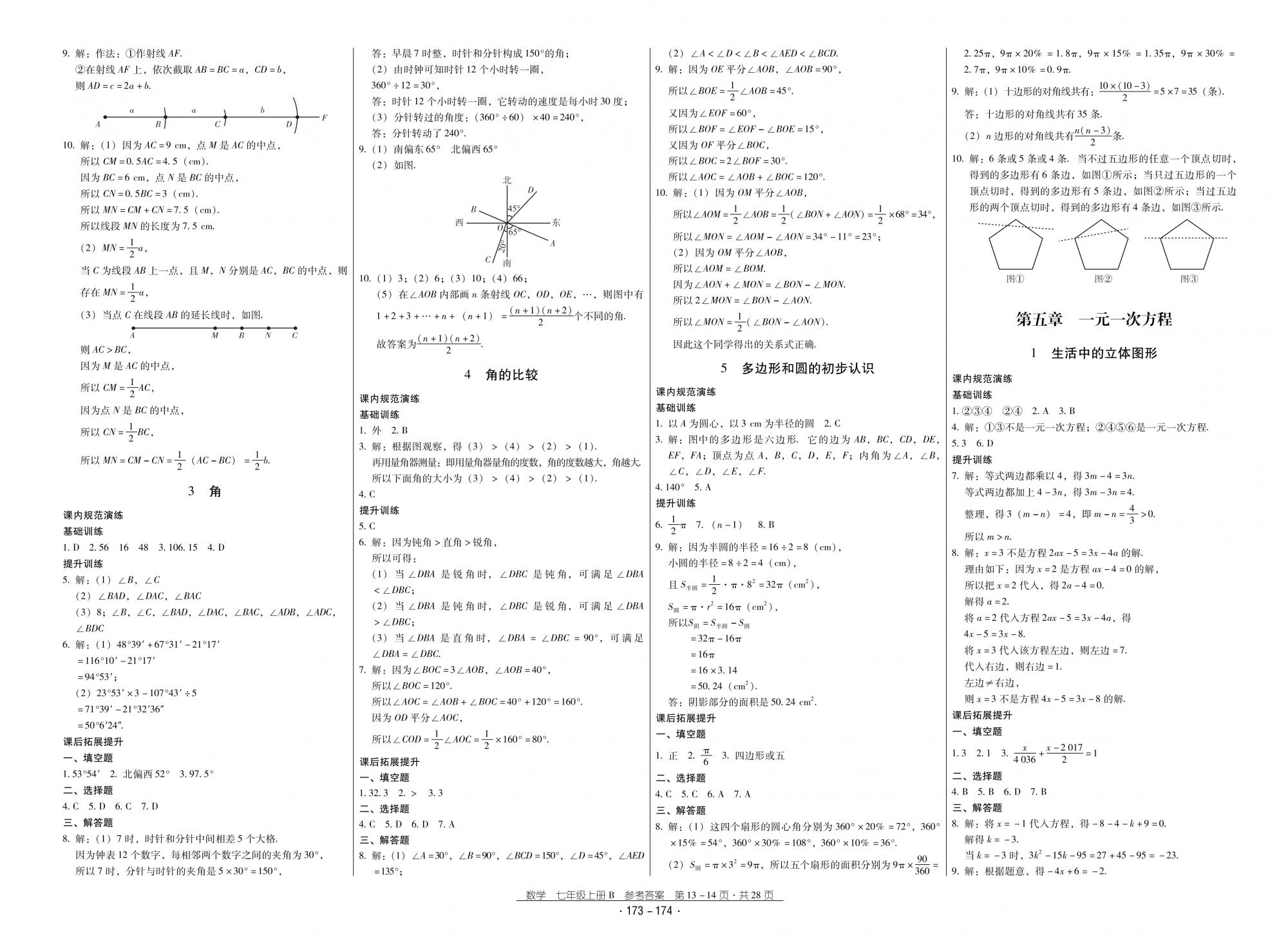 2018秋云南省標(biāo)準(zhǔn)教輔優(yōu)佳學(xué)案優(yōu)等生數(shù)學(xué)7年級上冊北師大版 第7頁