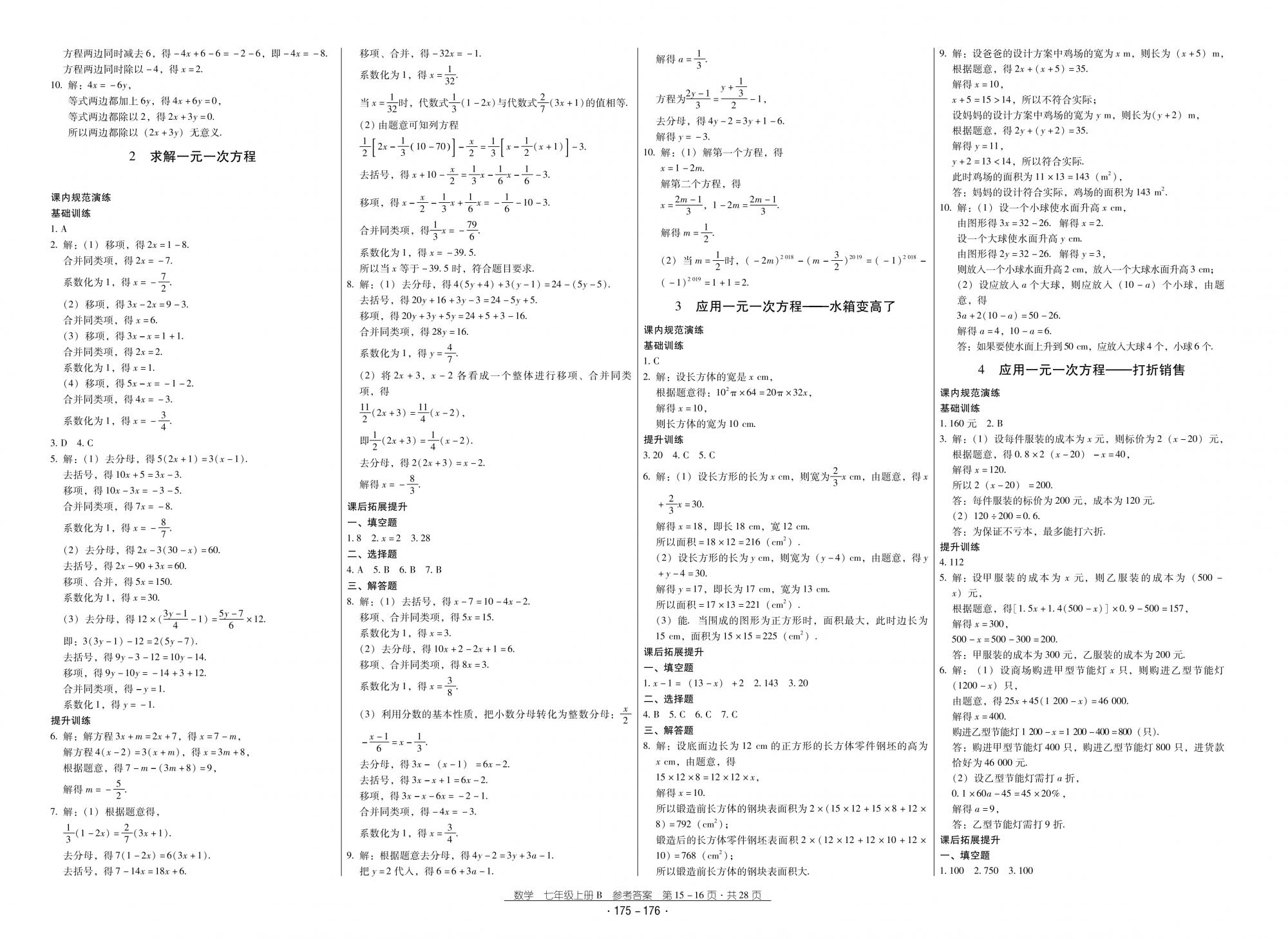 2018秋云南省標(biāo)準(zhǔn)教輔優(yōu)佳學(xué)案優(yōu)等生數(shù)學(xué)7年級(jí)上冊(cè)北師大版 第8頁