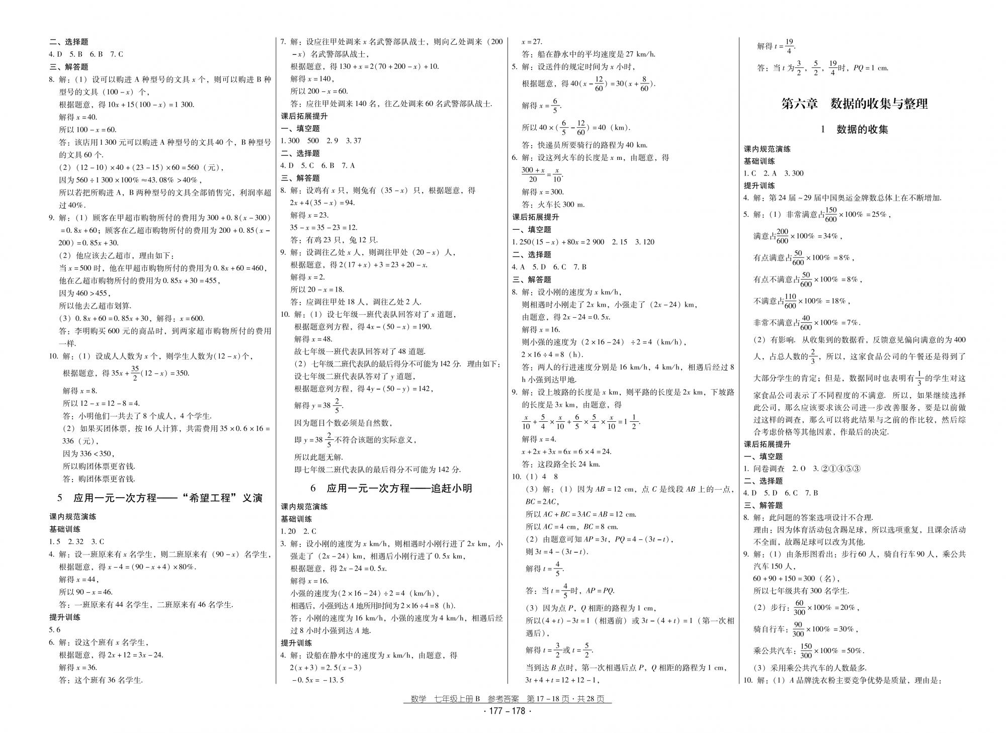 2018秋云南省標(biāo)準(zhǔn)教輔優(yōu)佳學(xué)案優(yōu)等生數(shù)學(xué)7年級(jí)上冊(cè)北師大版 第9頁(yè)