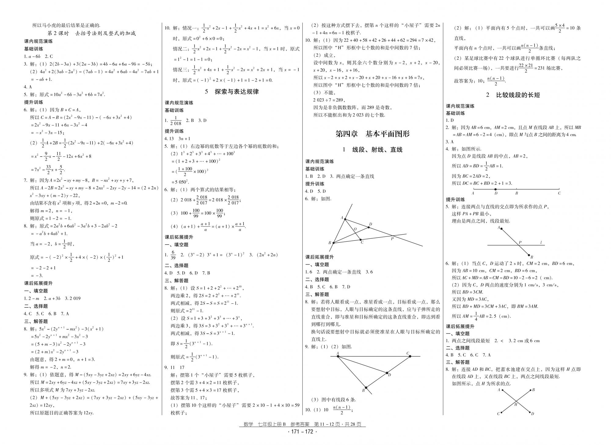 2018秋云南省標(biāo)準(zhǔn)教輔優(yōu)佳學(xué)案優(yōu)等生數(shù)學(xué)7年級(jí)上冊(cè)北師大版 第6頁(yè)