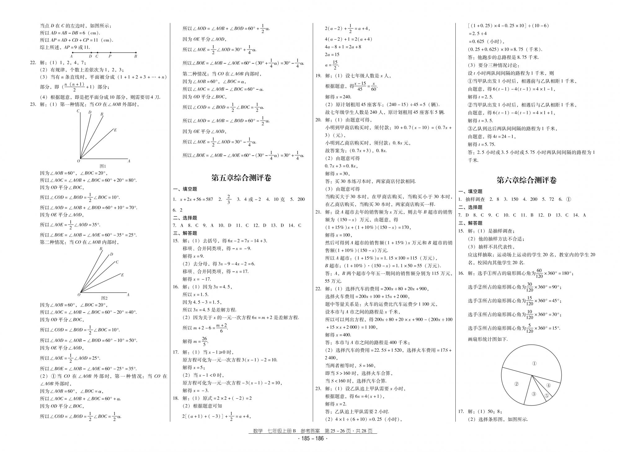 2018秋云南省標(biāo)準(zhǔn)教輔優(yōu)佳學(xué)案優(yōu)等生數(shù)學(xué)7年級上冊北師大版 第13頁