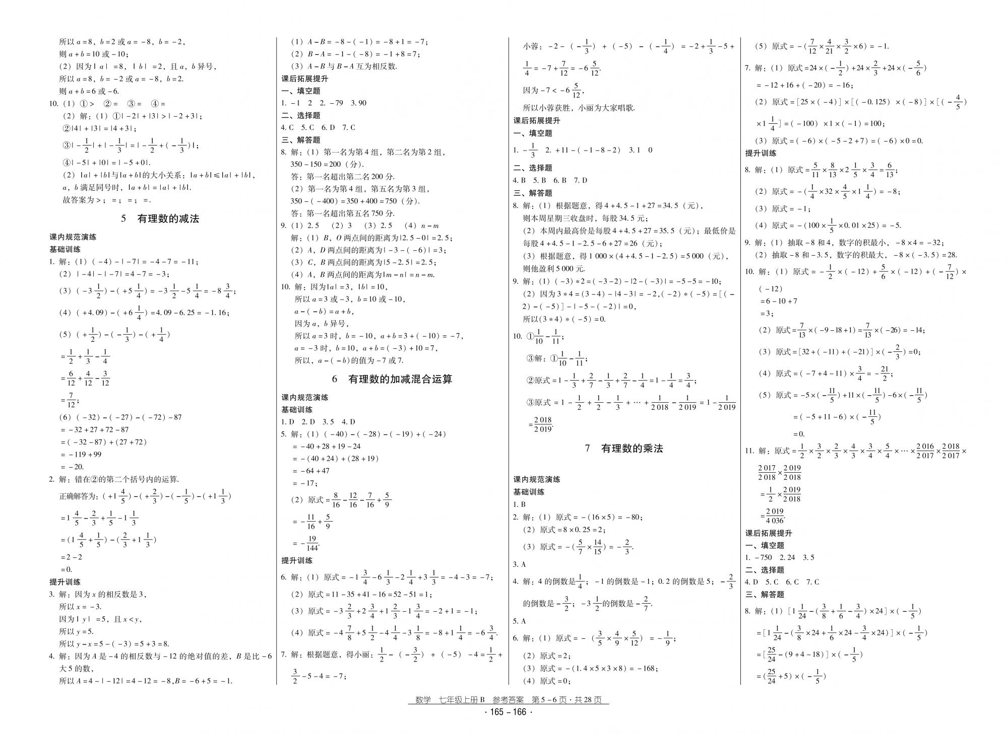 2018秋云南省標準教輔優(yōu)佳學案優(yōu)等生數(shù)學7年級上冊北師大版 第3頁