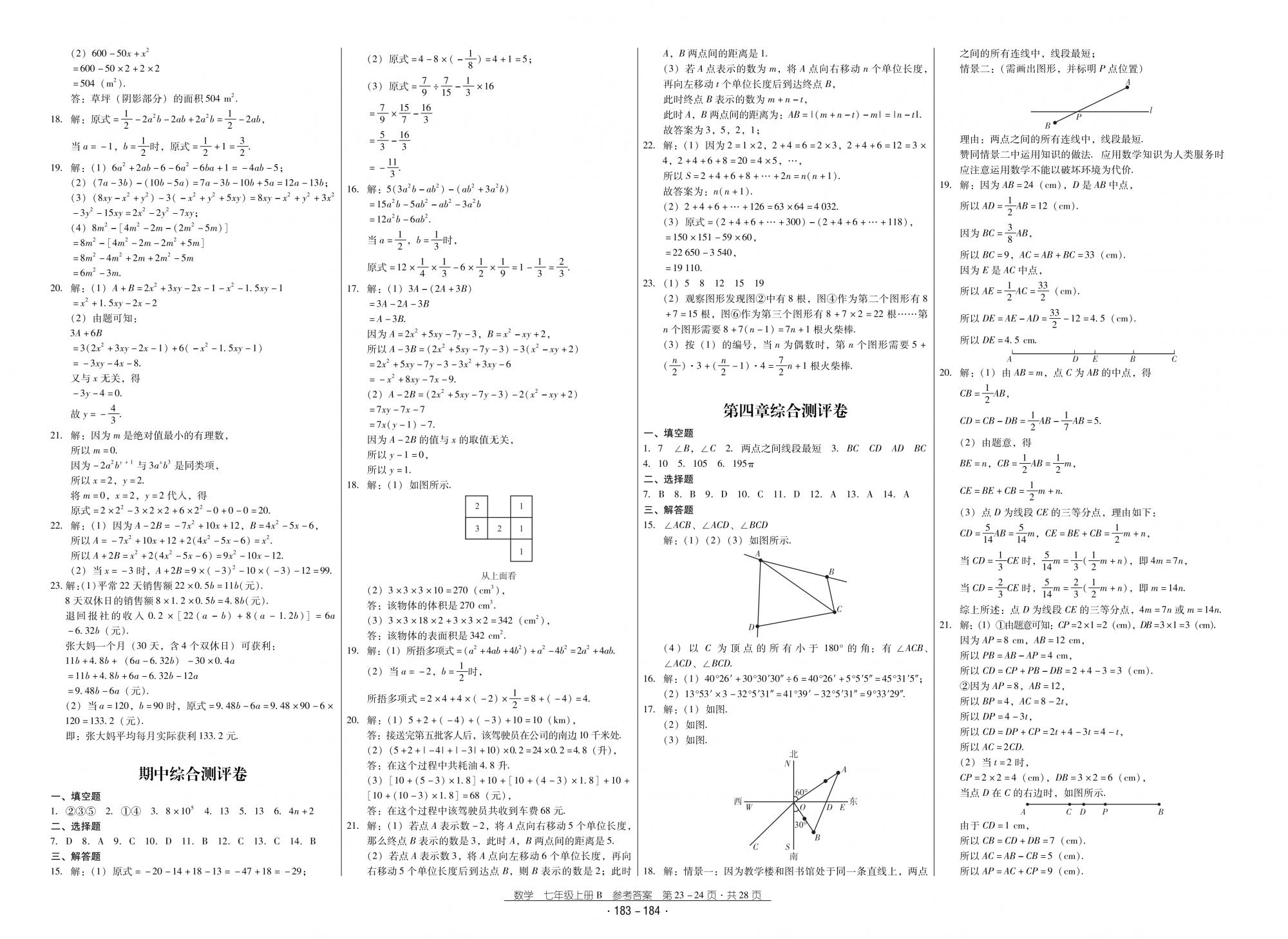 2018秋云南省標(biāo)準(zhǔn)教輔優(yōu)佳學(xué)案優(yōu)等生數(shù)學(xué)7年級(jí)上冊(cè)北師大版 第12頁(yè)