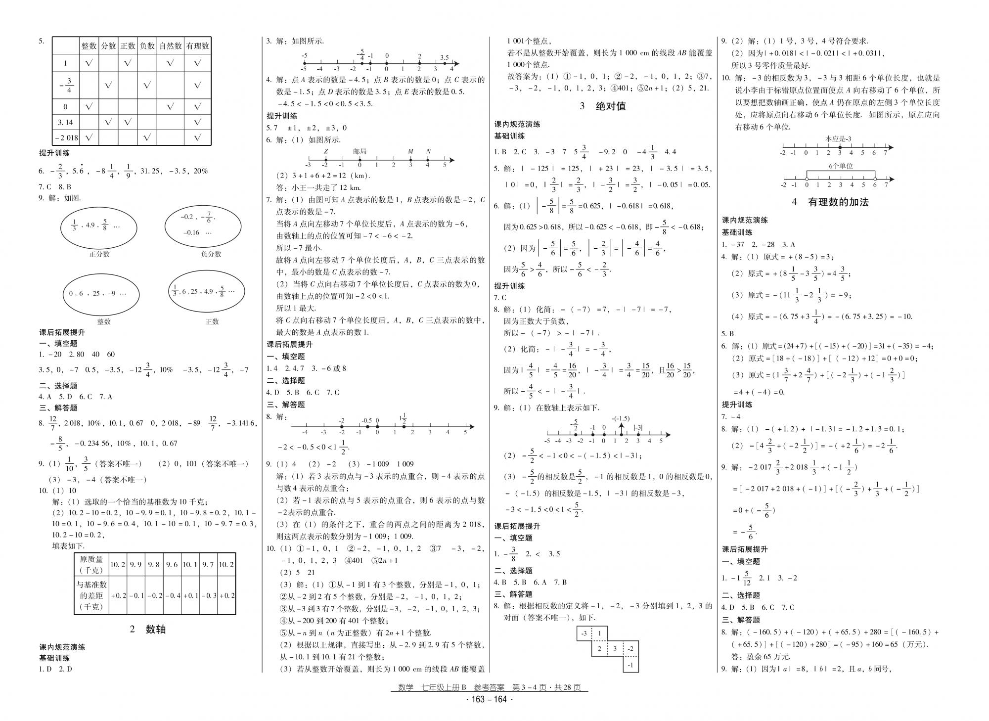 2018秋云南省標(biāo)準(zhǔn)教輔優(yōu)佳學(xué)案優(yōu)等生數(shù)學(xué)7年級上冊北師大版 第2頁