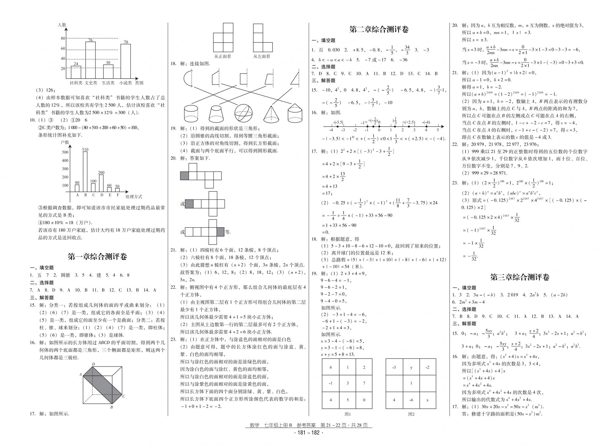 2018秋云南省標(biāo)準(zhǔn)教輔優(yōu)佳學(xué)案優(yōu)等生數(shù)學(xué)7年級(jí)上冊(cè)北師大版 第11頁(yè)