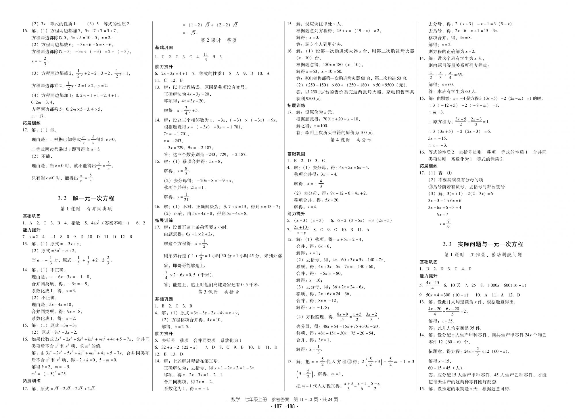 2018秋云南省標準教輔優(yōu)佳學案優(yōu)等生數(shù)學7年級上冊人教版 第6頁