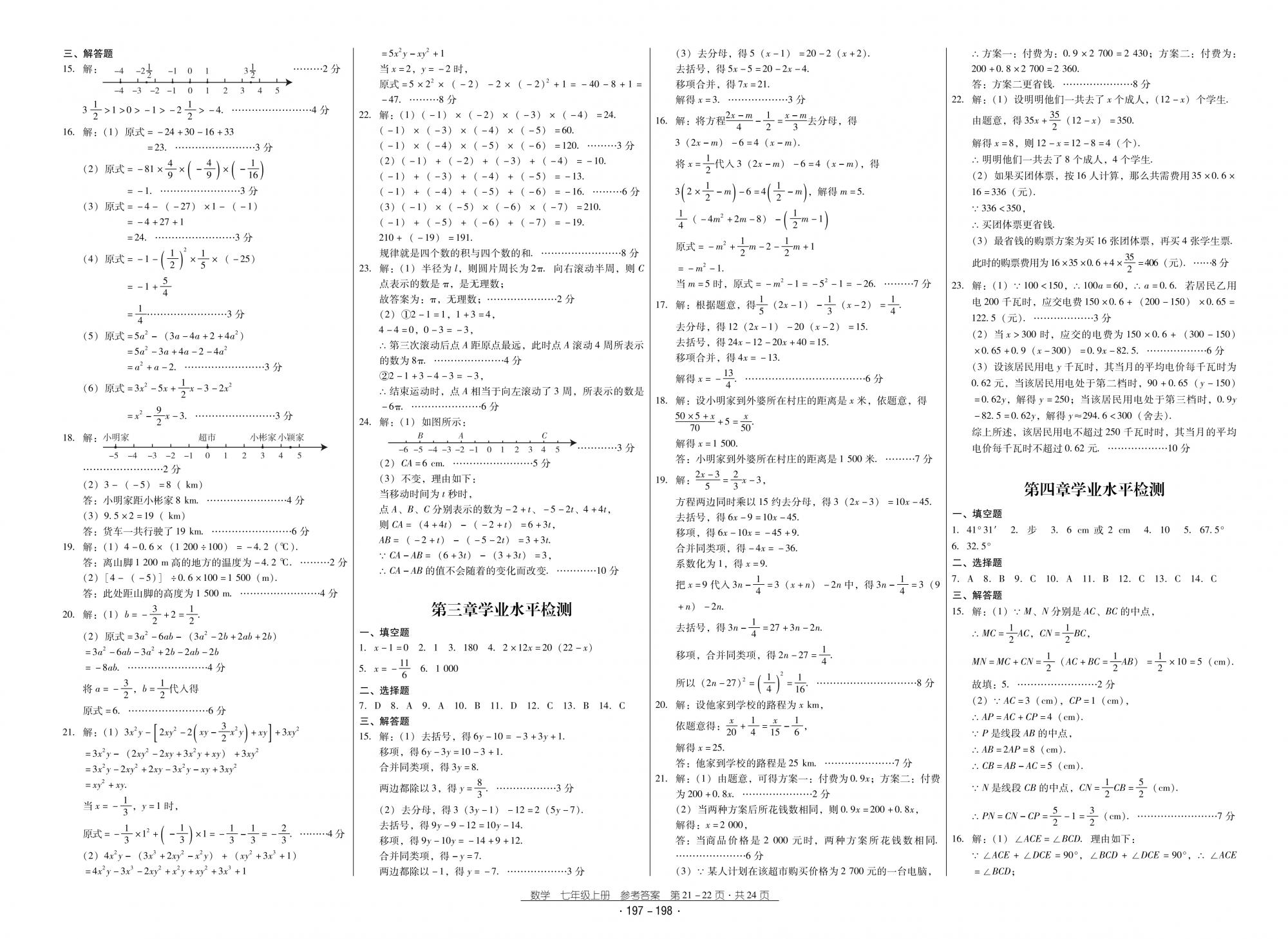 2018秋云南省标准教辅优佳学案优等生数学7年级上册人教版 第11页