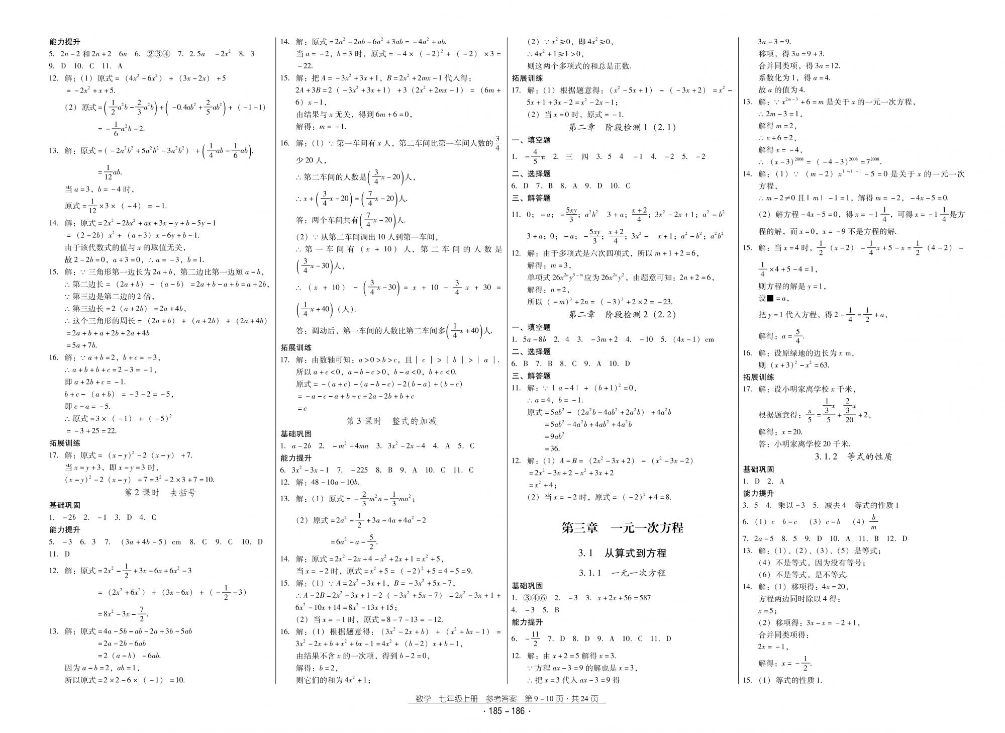 2018秋云南省标准教辅优佳学案优等生数学7年级上册人教版 第5页