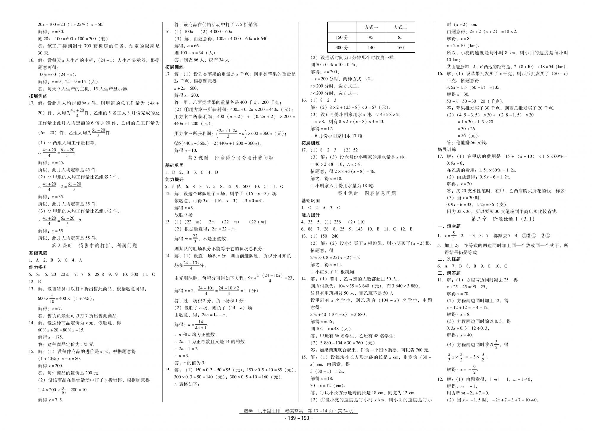 2018秋云南省标准教辅优佳学案优等生数学7年级上册人教版 第7页