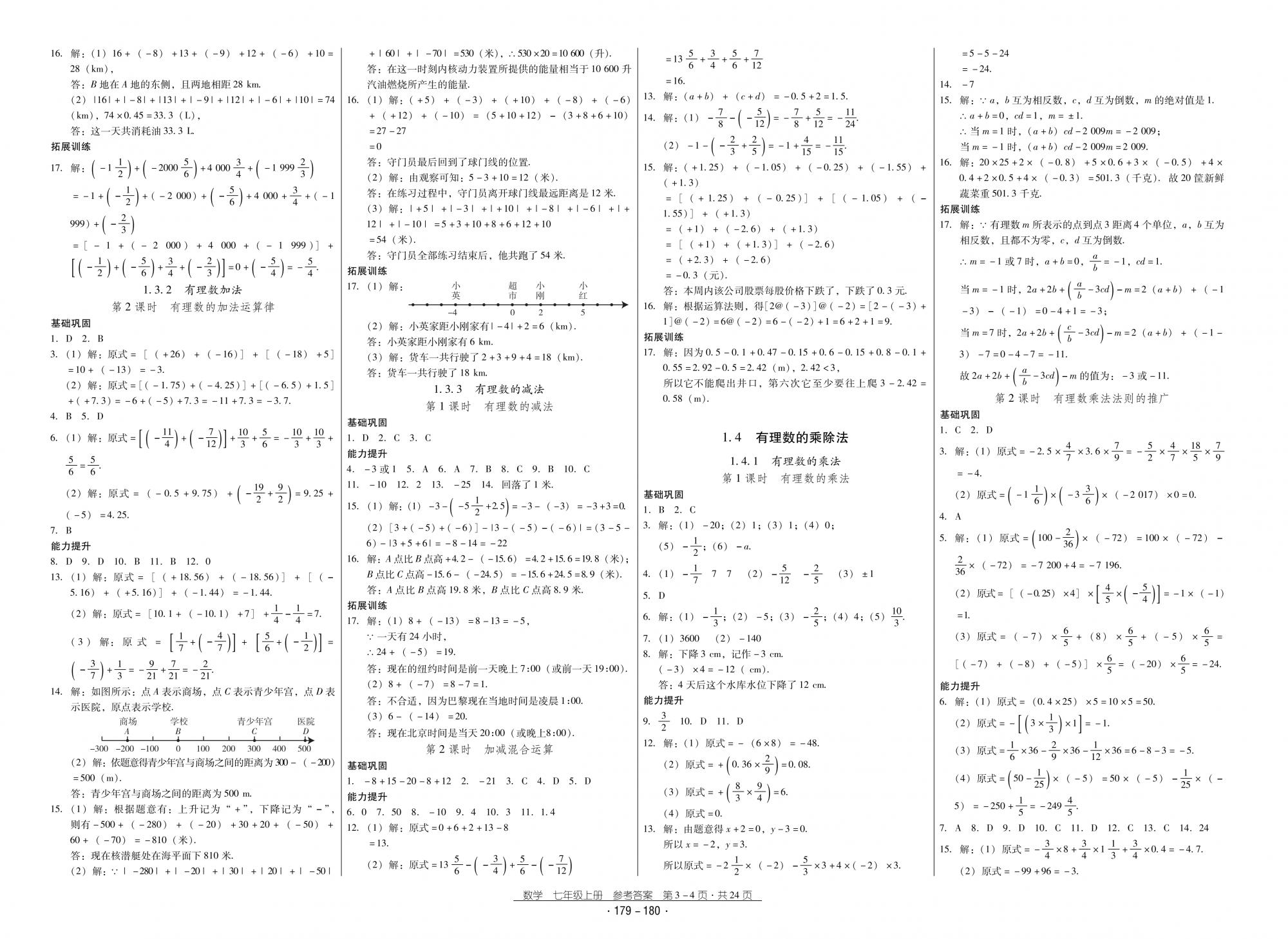 2018秋云南省标准教辅优佳学案优等生数学7年级上册人教版 第2页