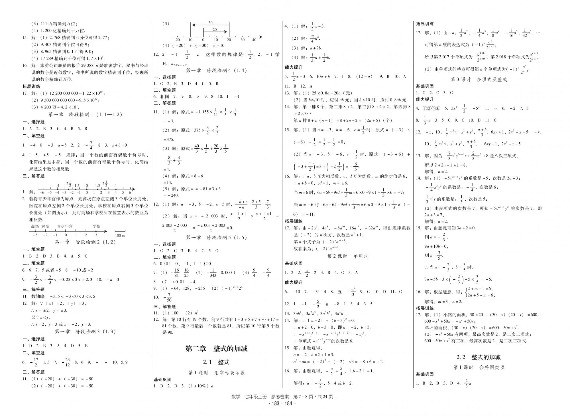 2018秋云南省標(biāo)準(zhǔn)教輔優(yōu)佳學(xué)案優(yōu)等生數(shù)學(xué)7年級(jí)上冊(cè)人教版 第4頁(yè)