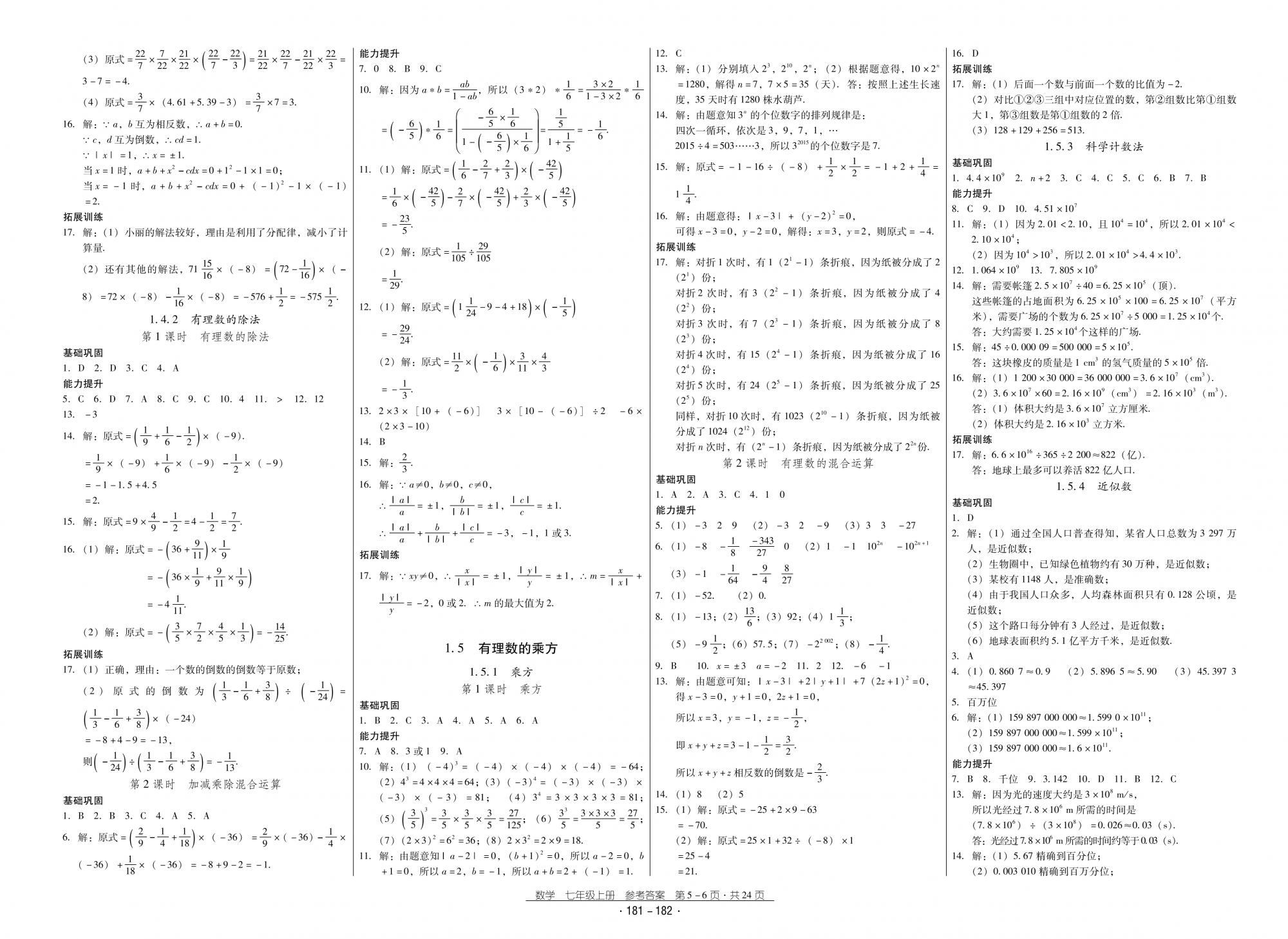 2018秋云南省标准教辅优佳学案优等生数学7年级上册人教版 第3页