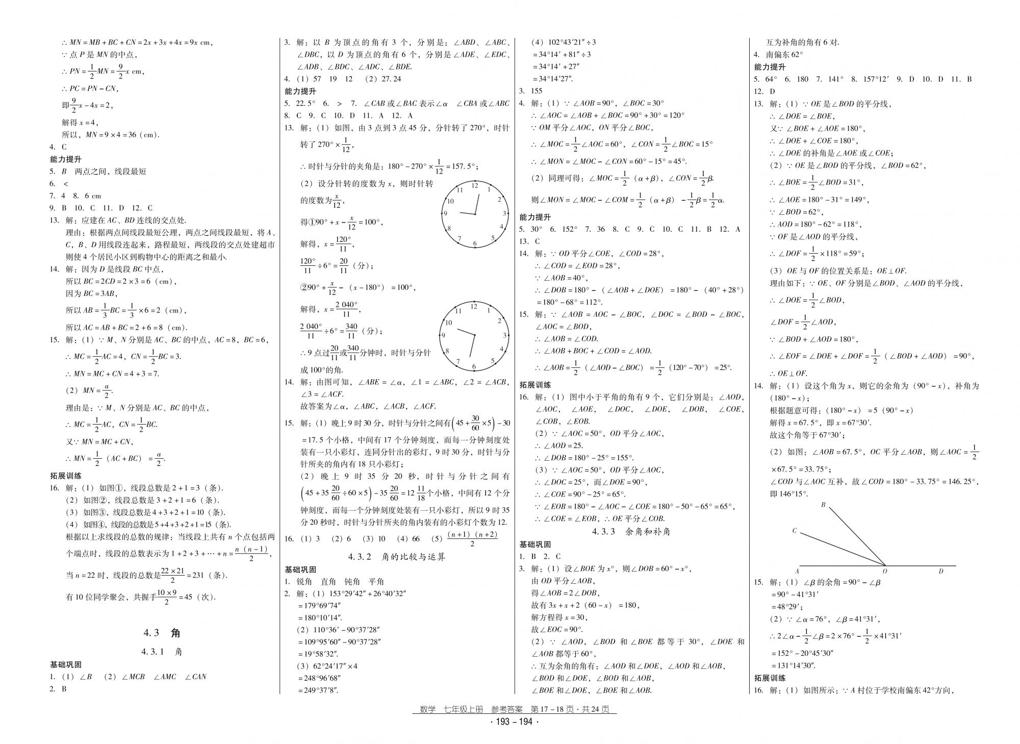 2018秋云南省标准教辅优佳学案优等生数学7年级上册人教版 第9页