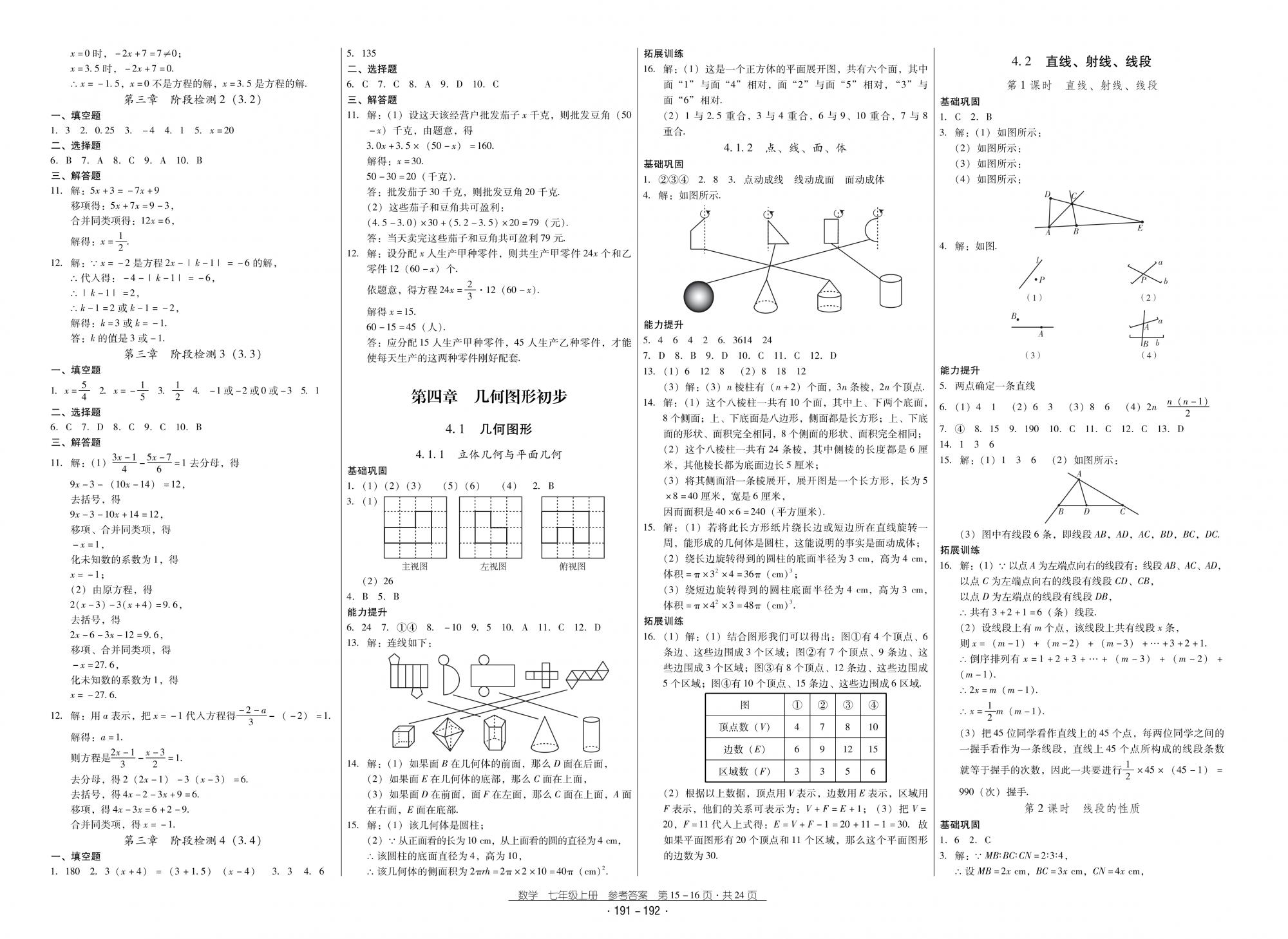 2018秋云南省标准教辅优佳学案优等生数学7年级上册人教版 第8页